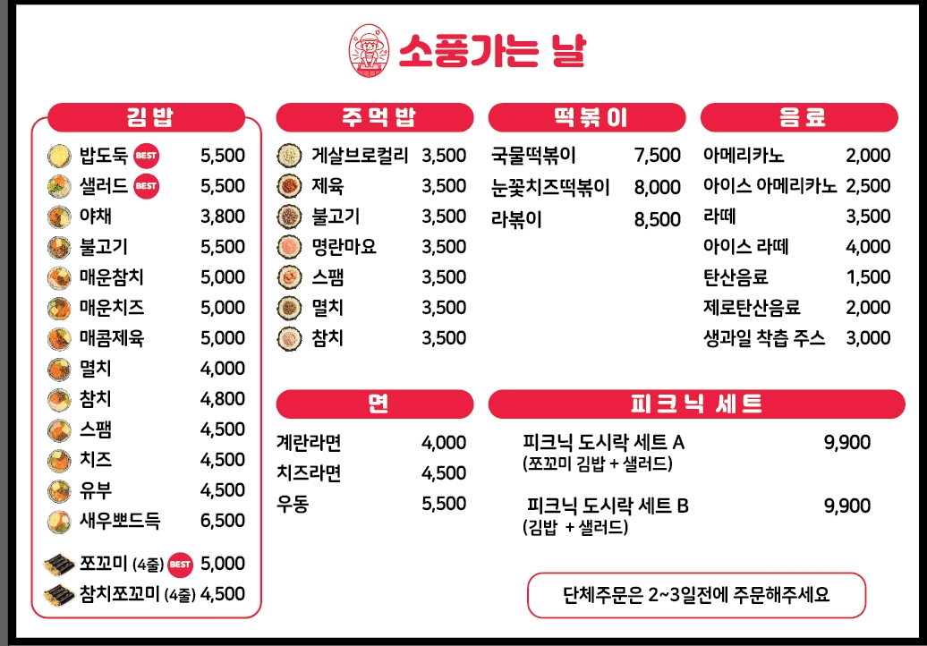 소풍가는날 광교 도청점