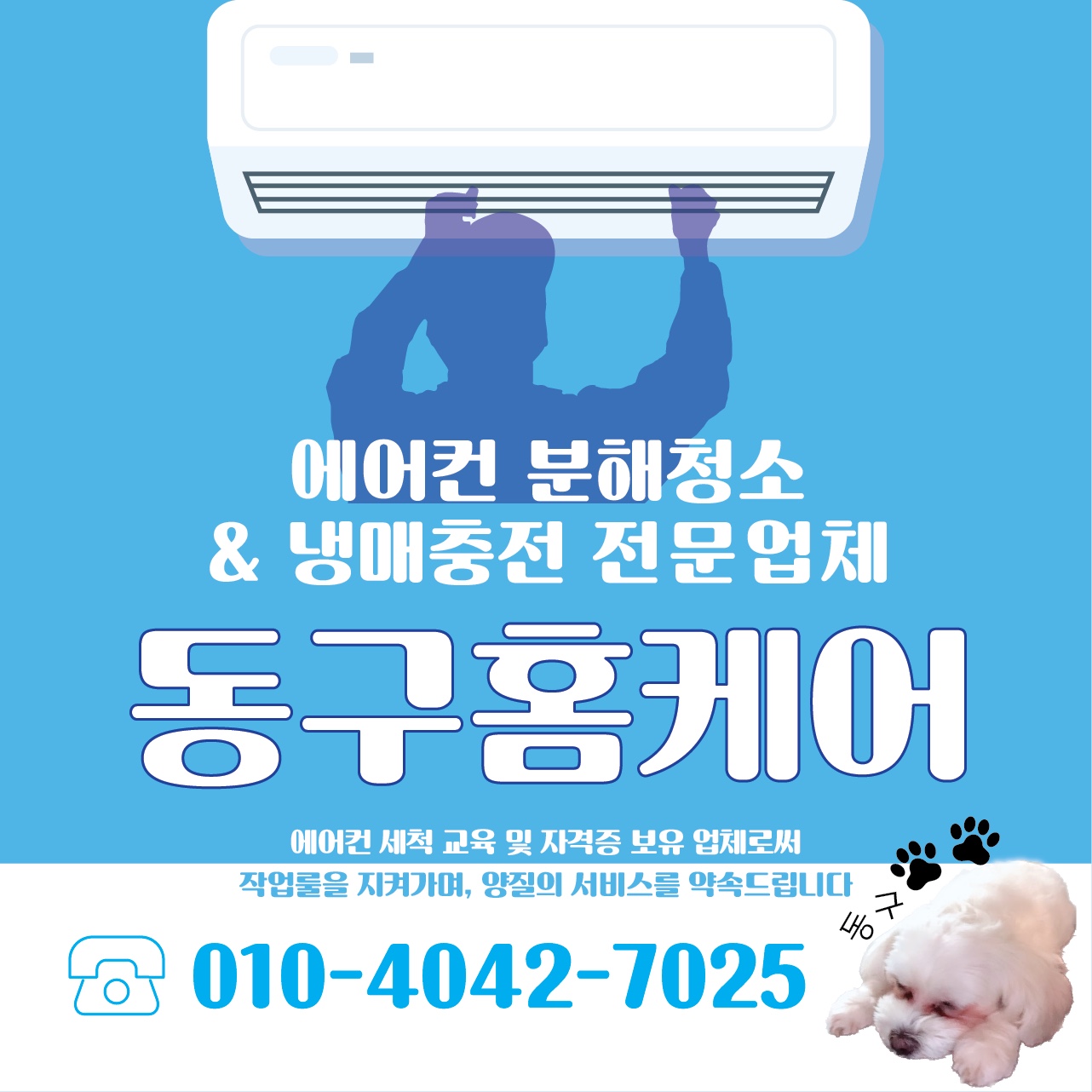 에어컨세탁기청소 동구홈케어본점