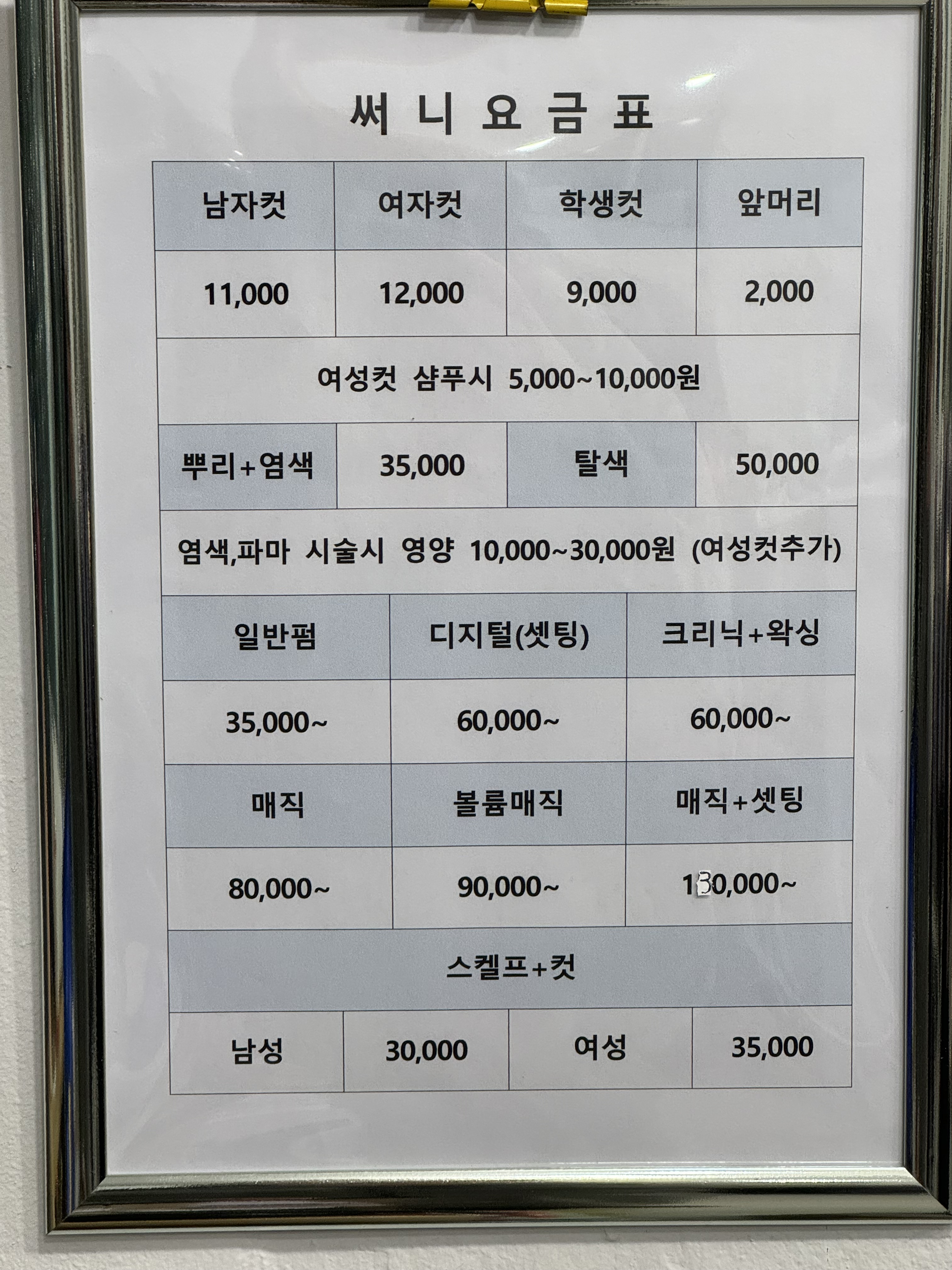 써니헤어