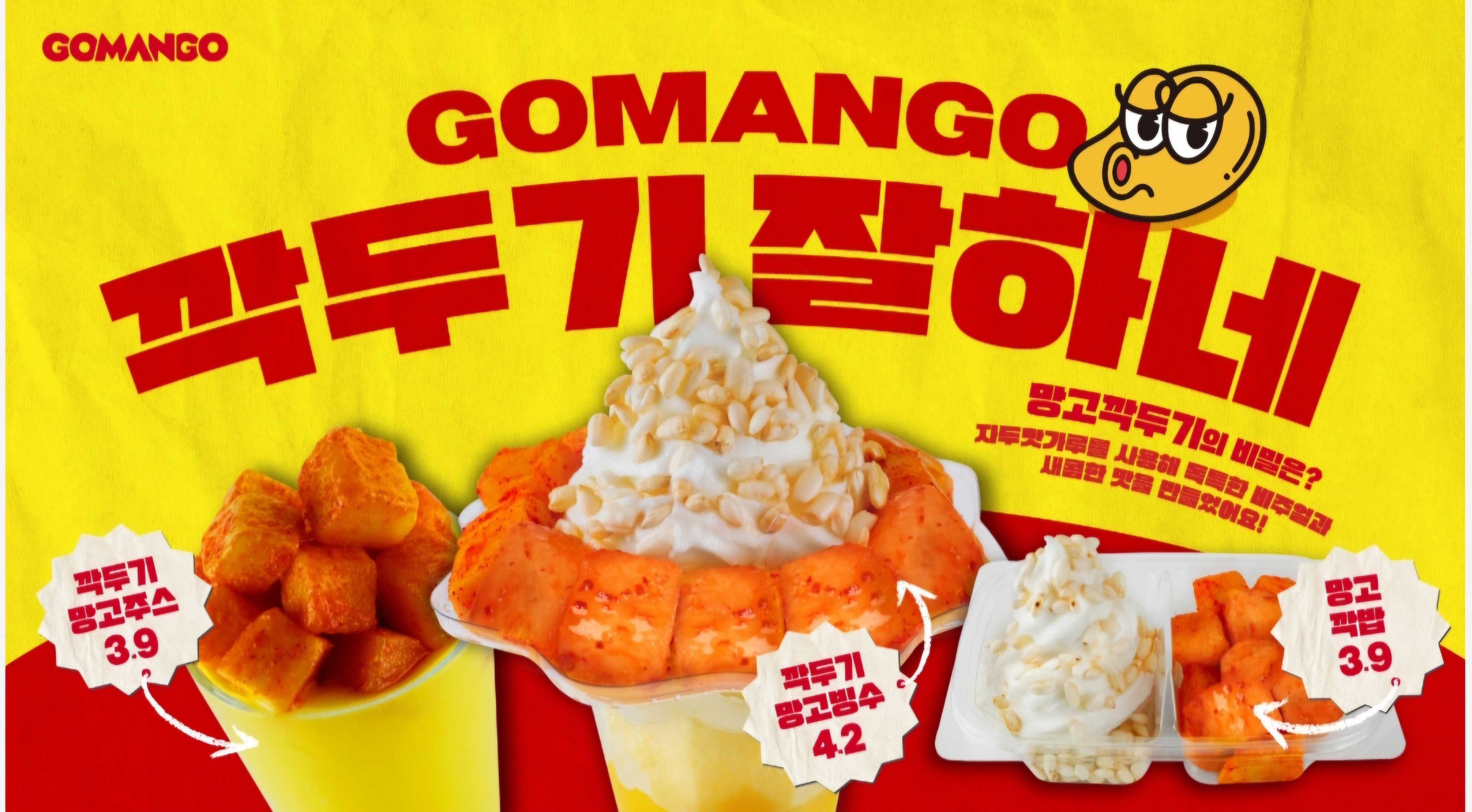 고망고 전주역점