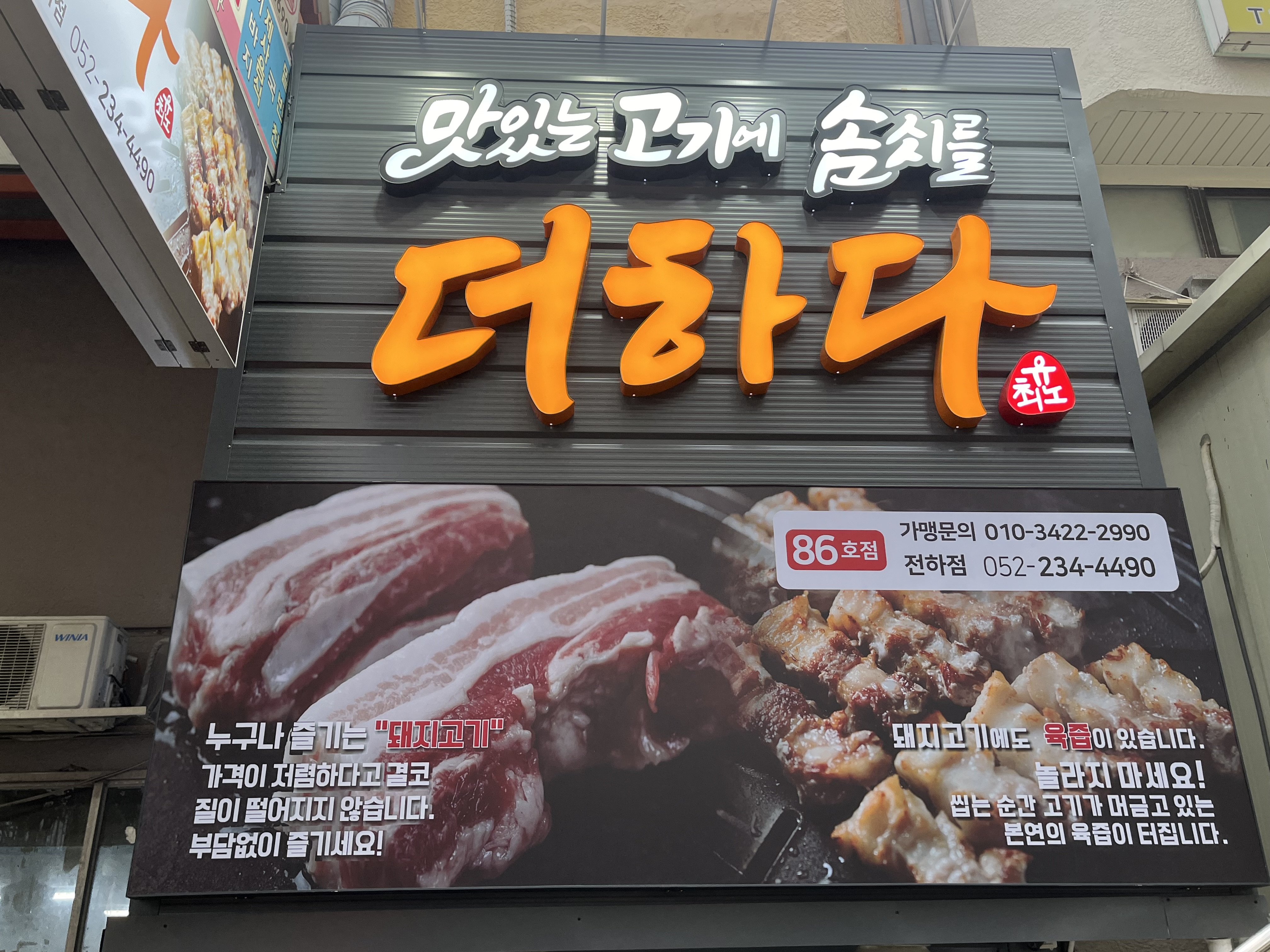 맛있는 고기에 솜씨를 더하다 전하점