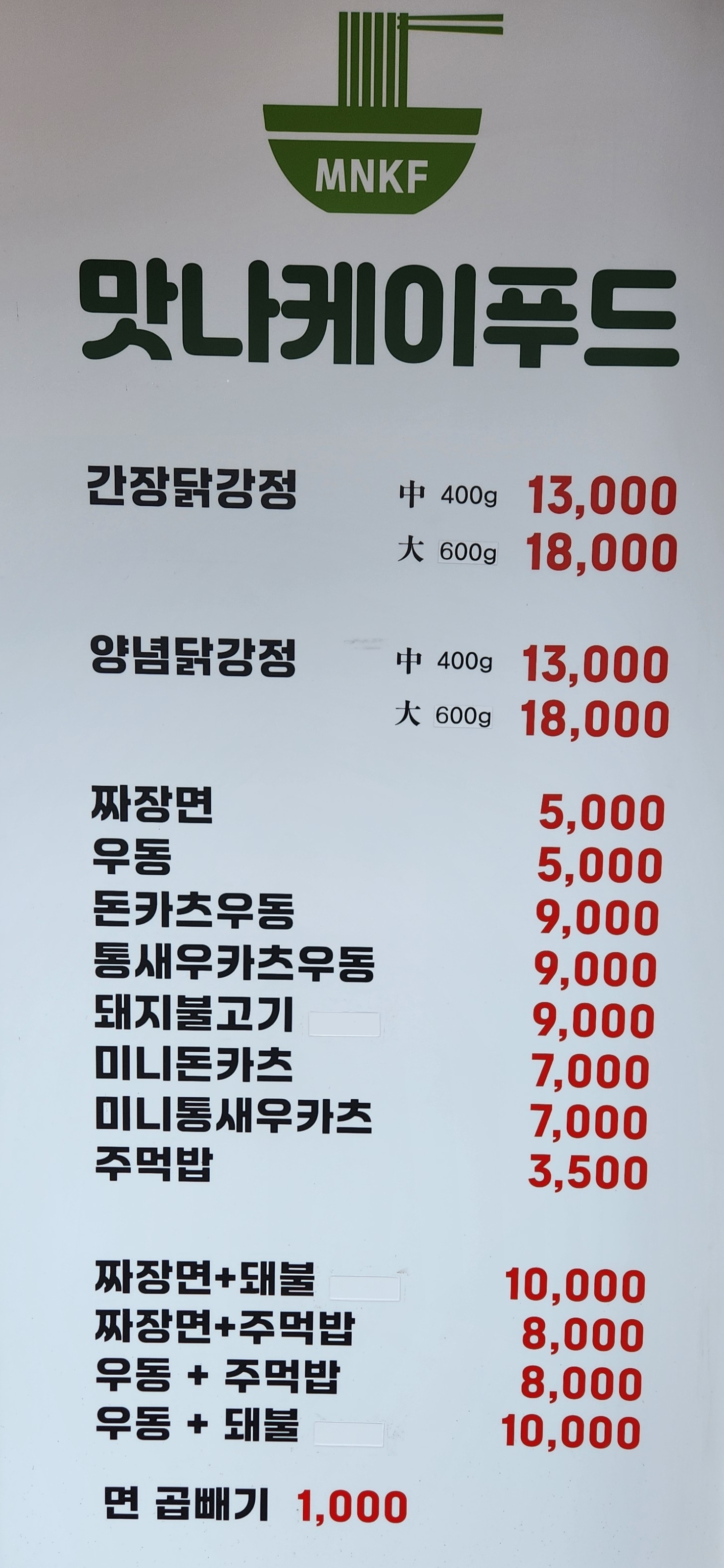 맛나케이푸드