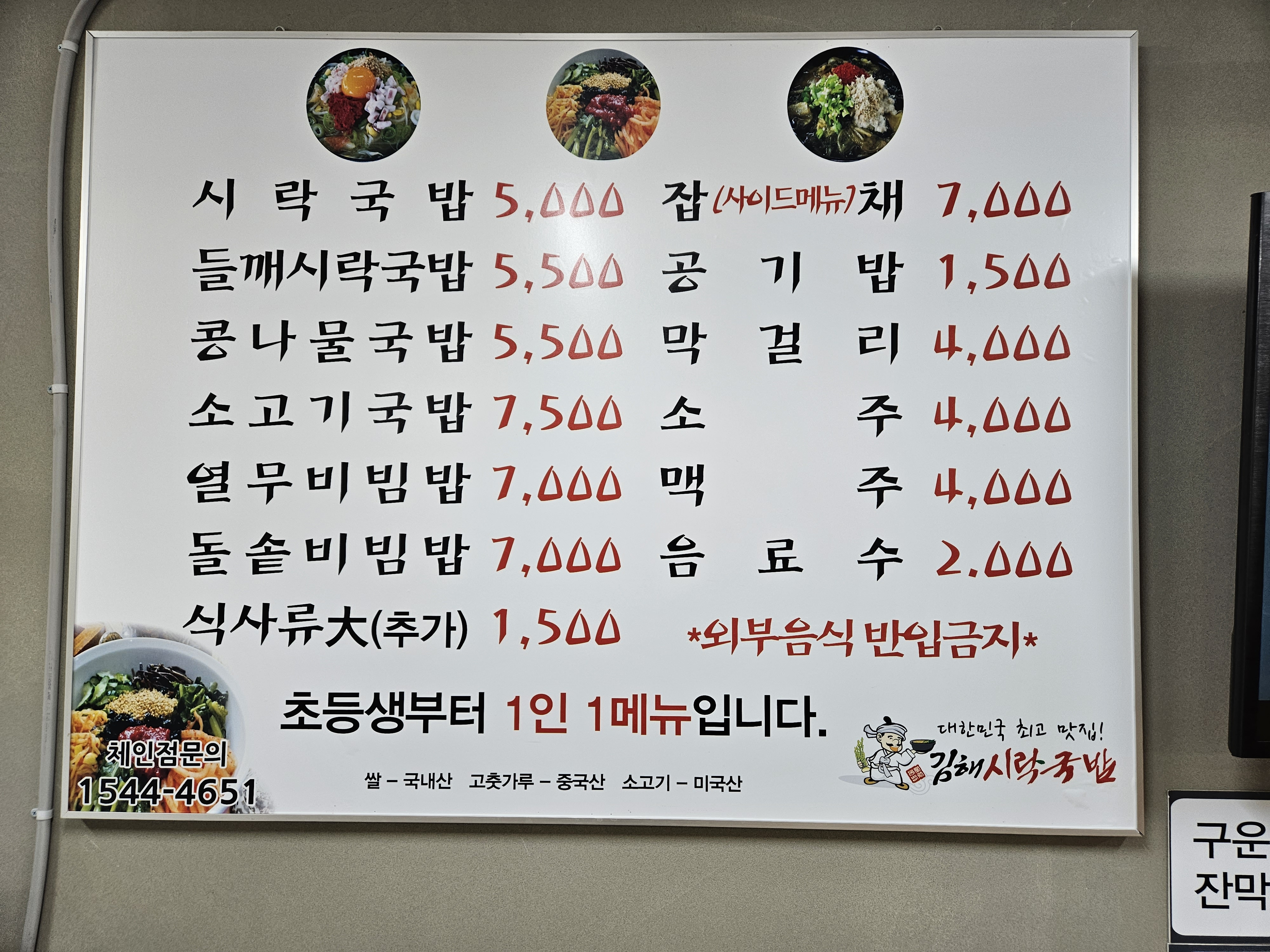 김해시락국밥 본점