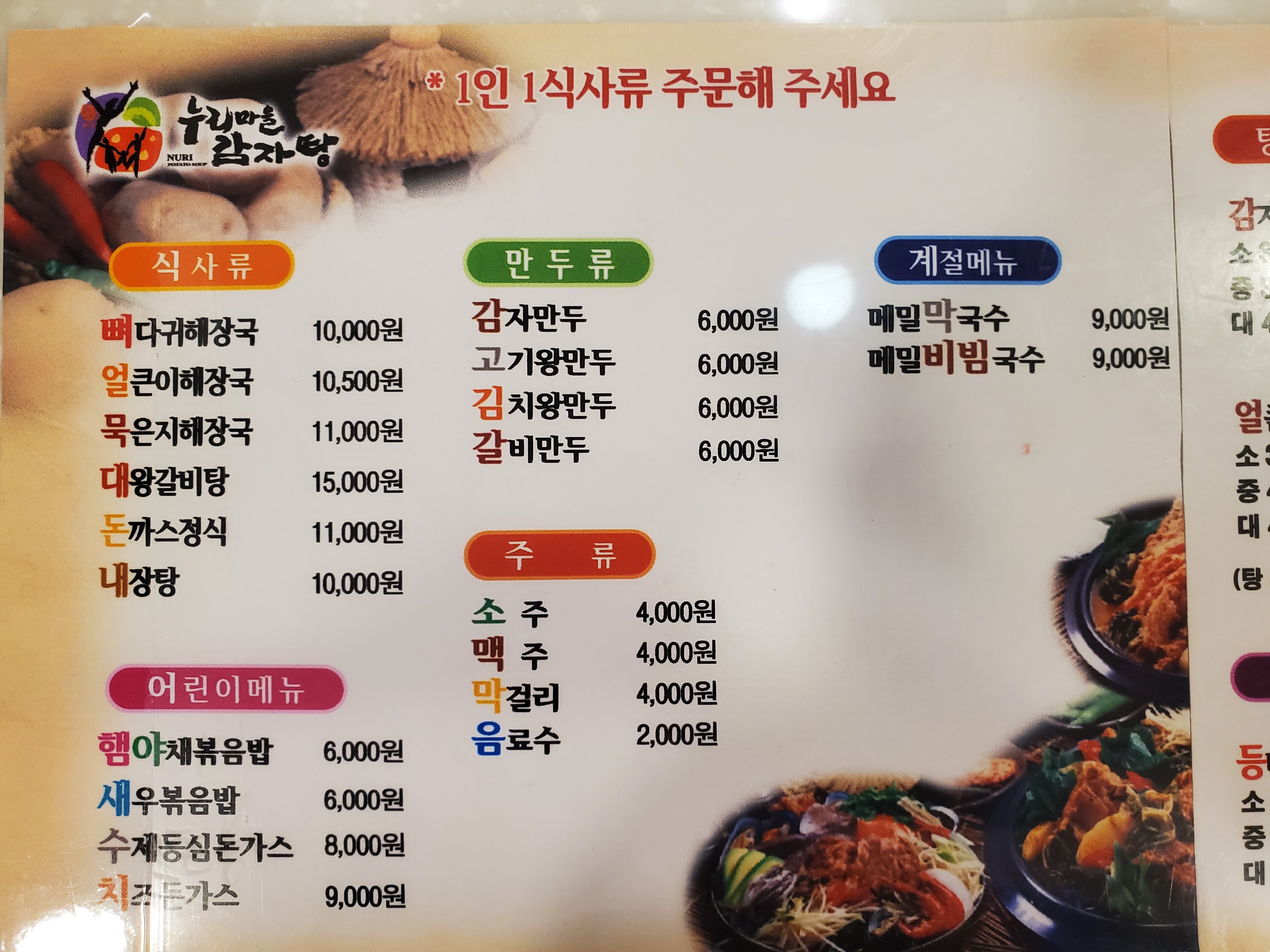누리마을감자탕 호계점