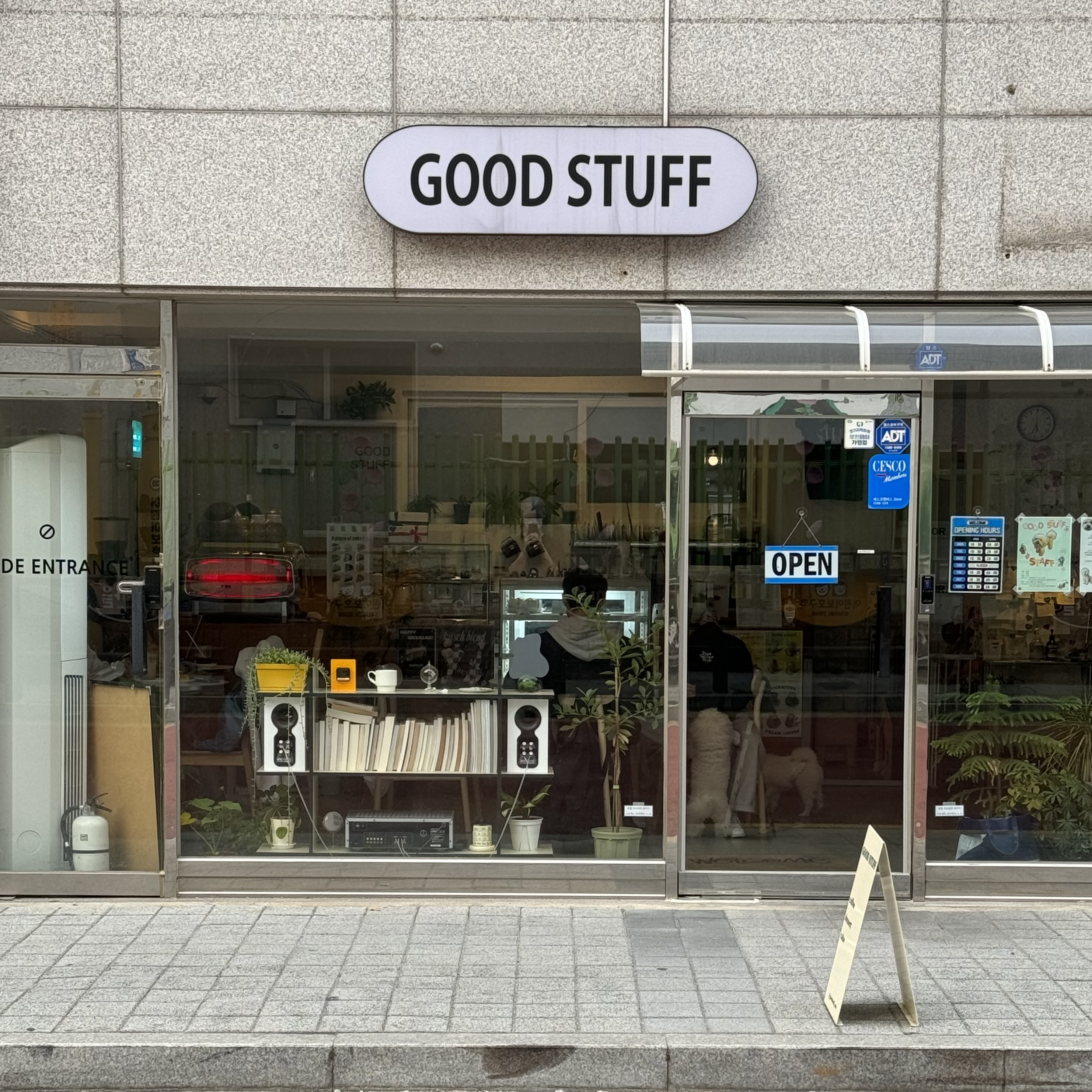 굿스터프