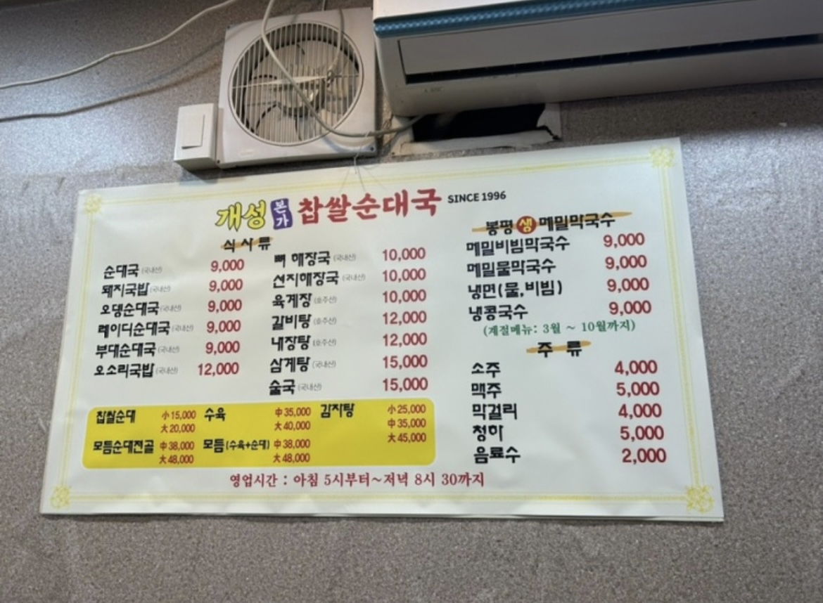 개성한방순대국