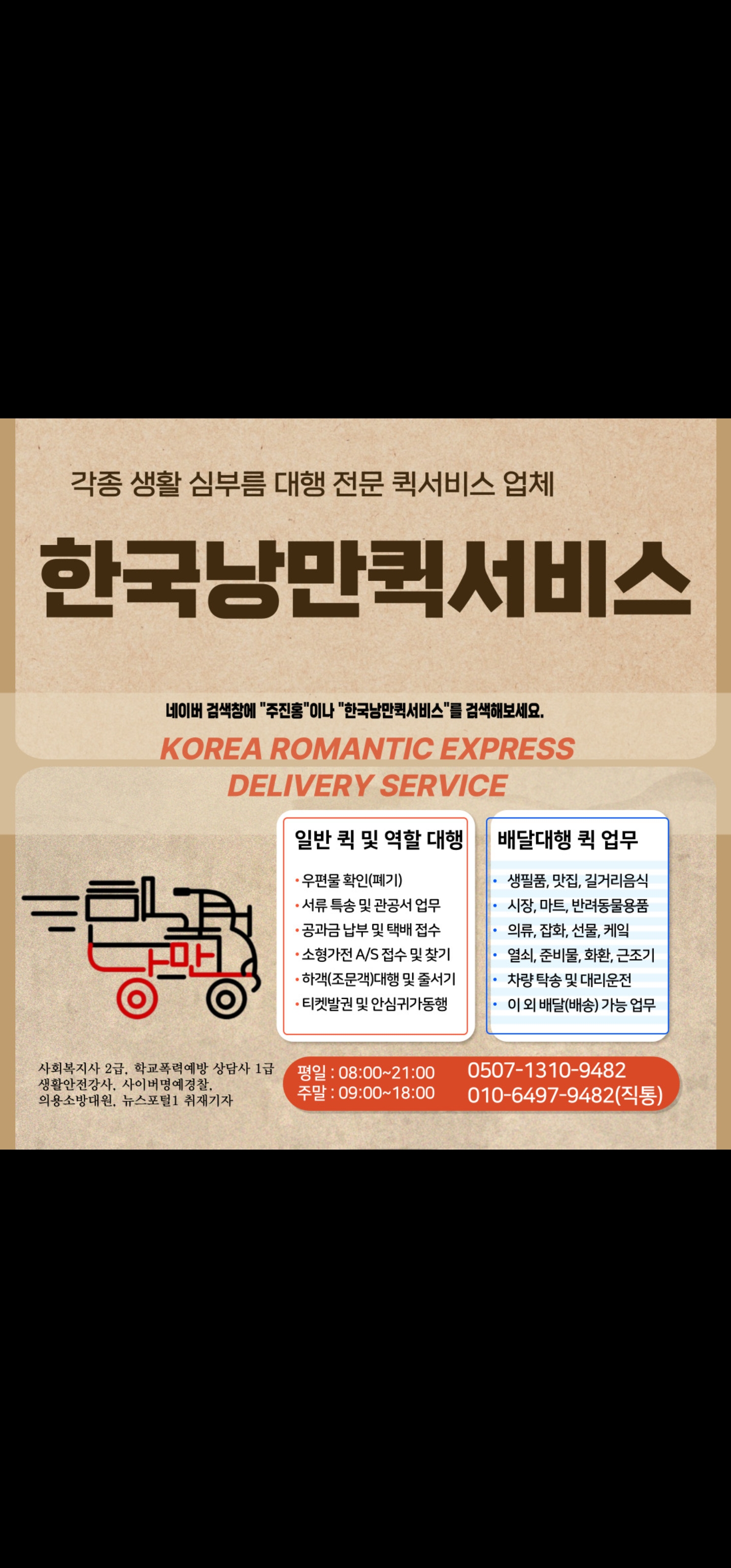 한국낭만퀵서비스