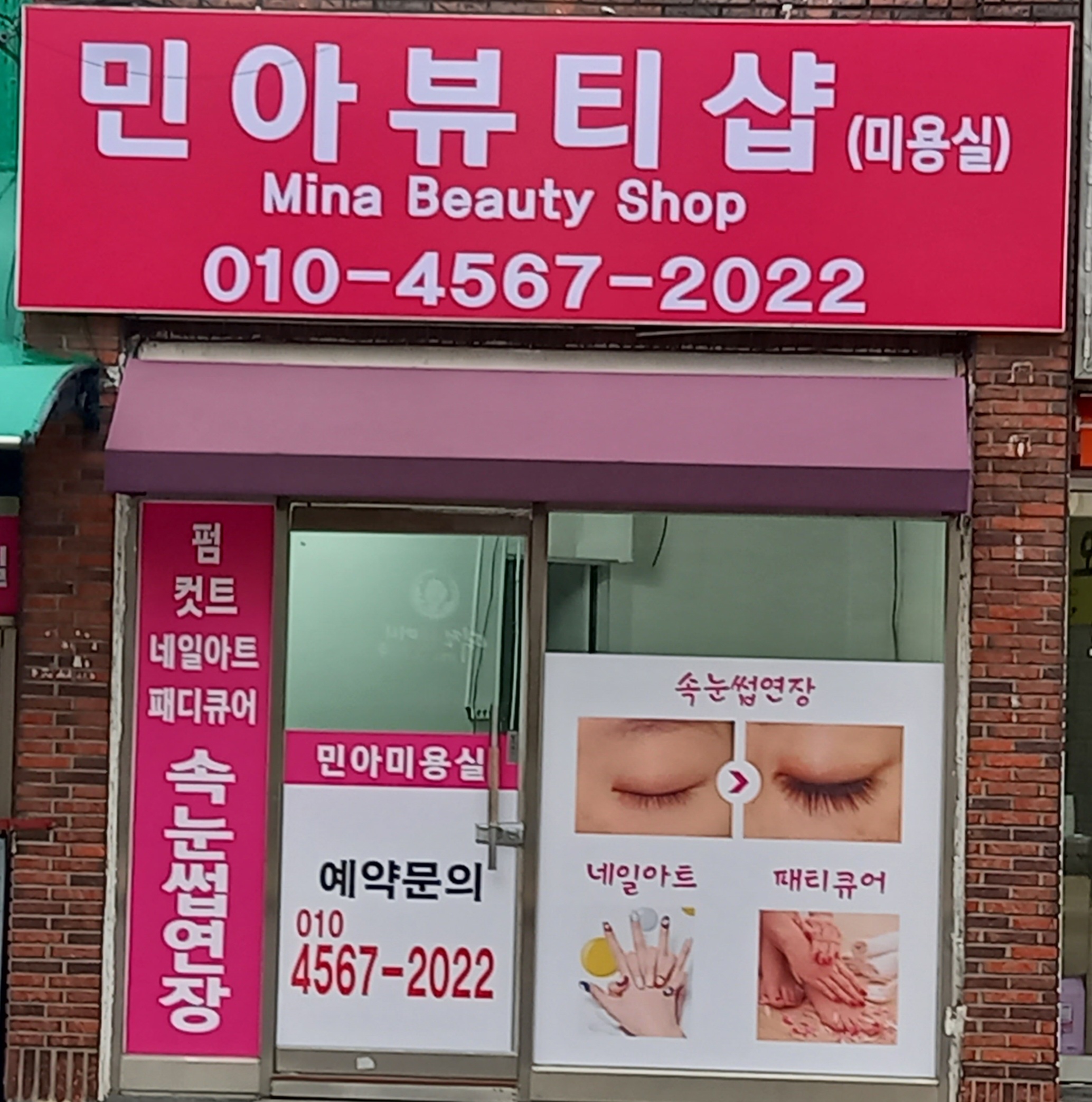 민아뷰티샵 대표 이미지