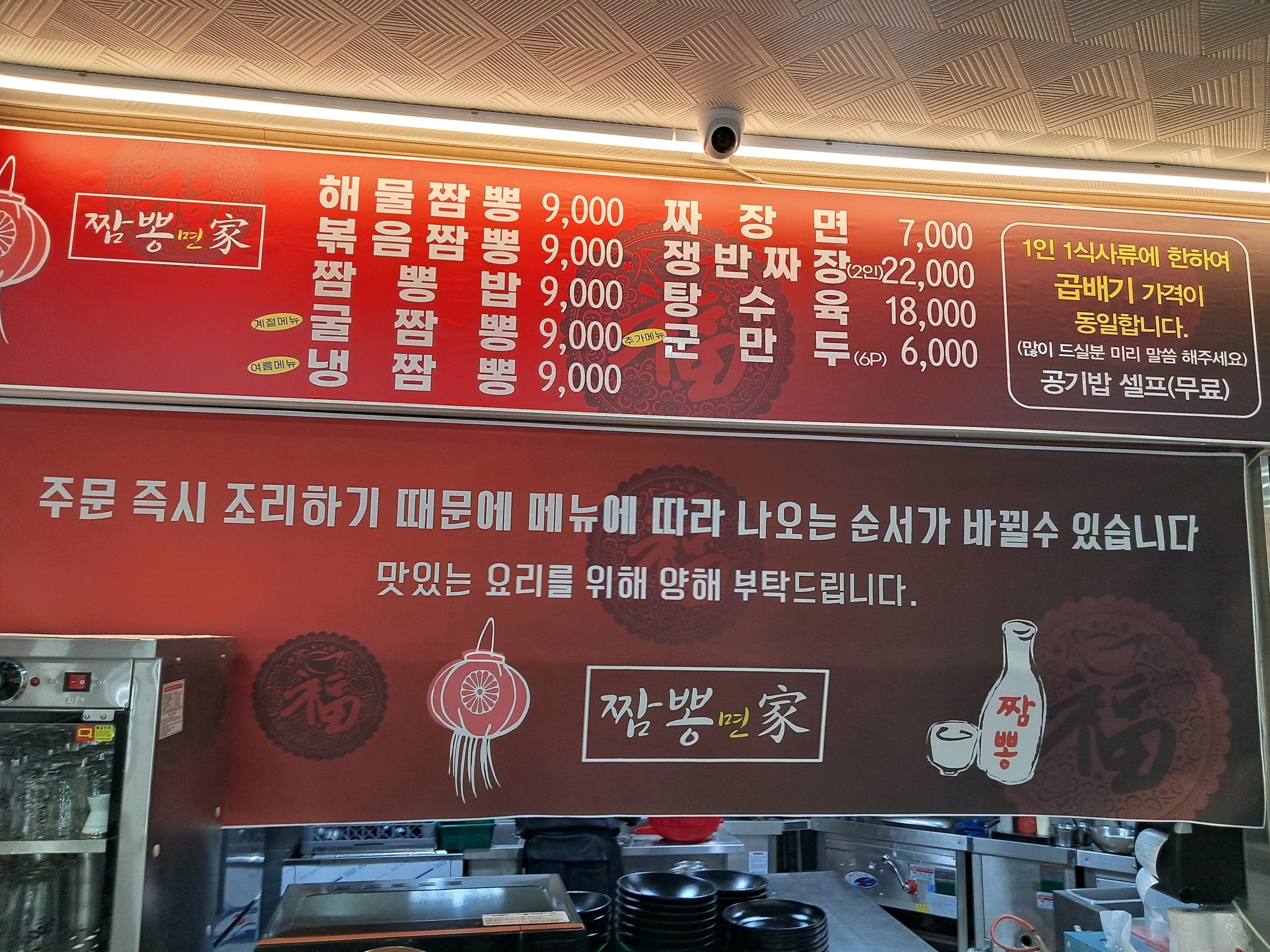 짬뽕면가