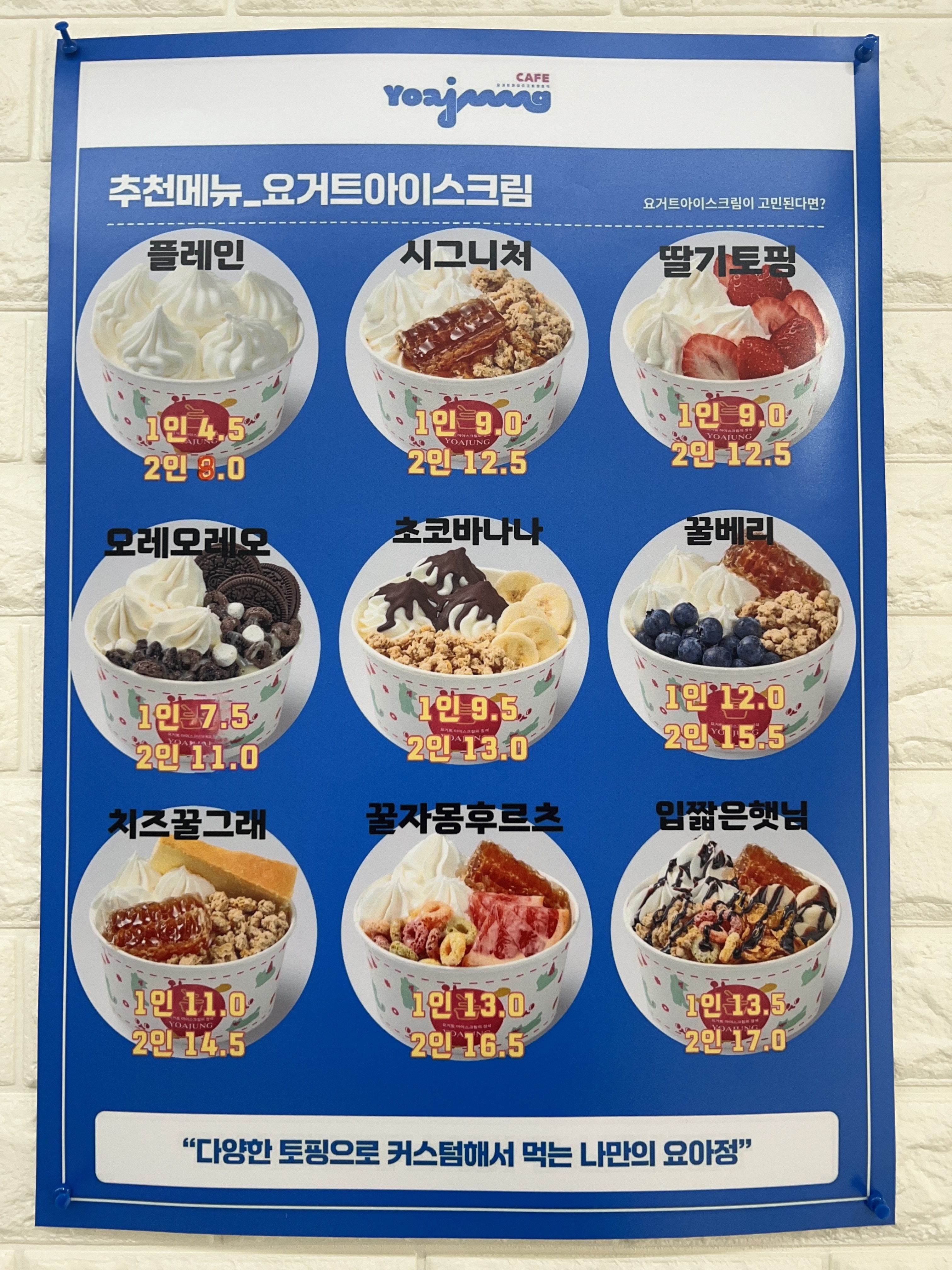 요거트 아이스크림의 정석 광명소하점