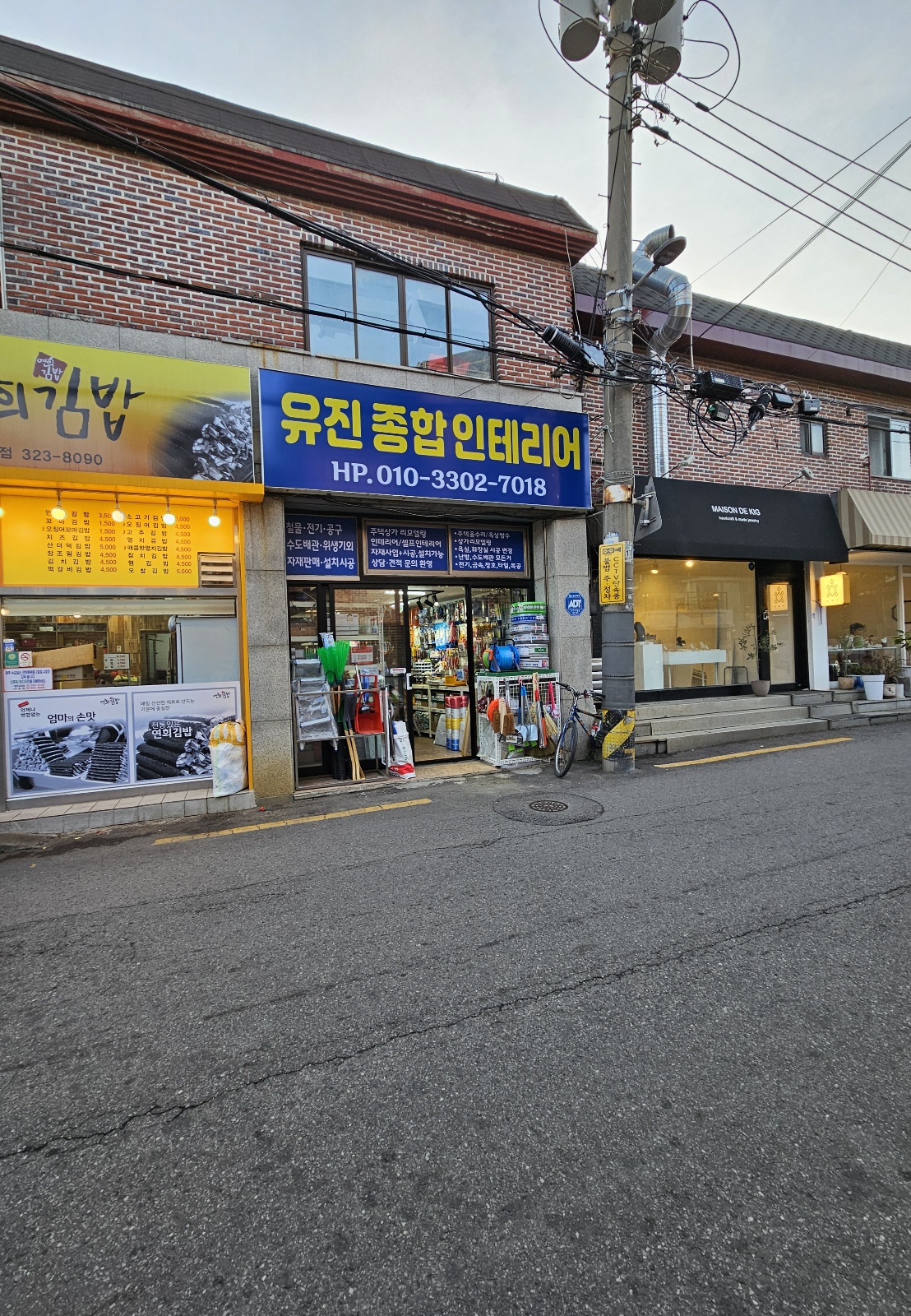 유진종합인테리어