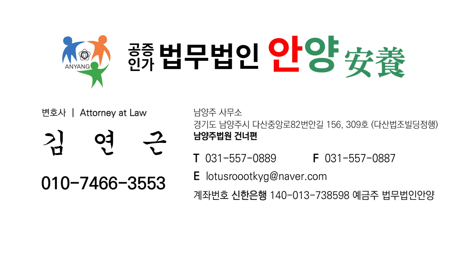 법무법인 안양 김연근변호사사무소