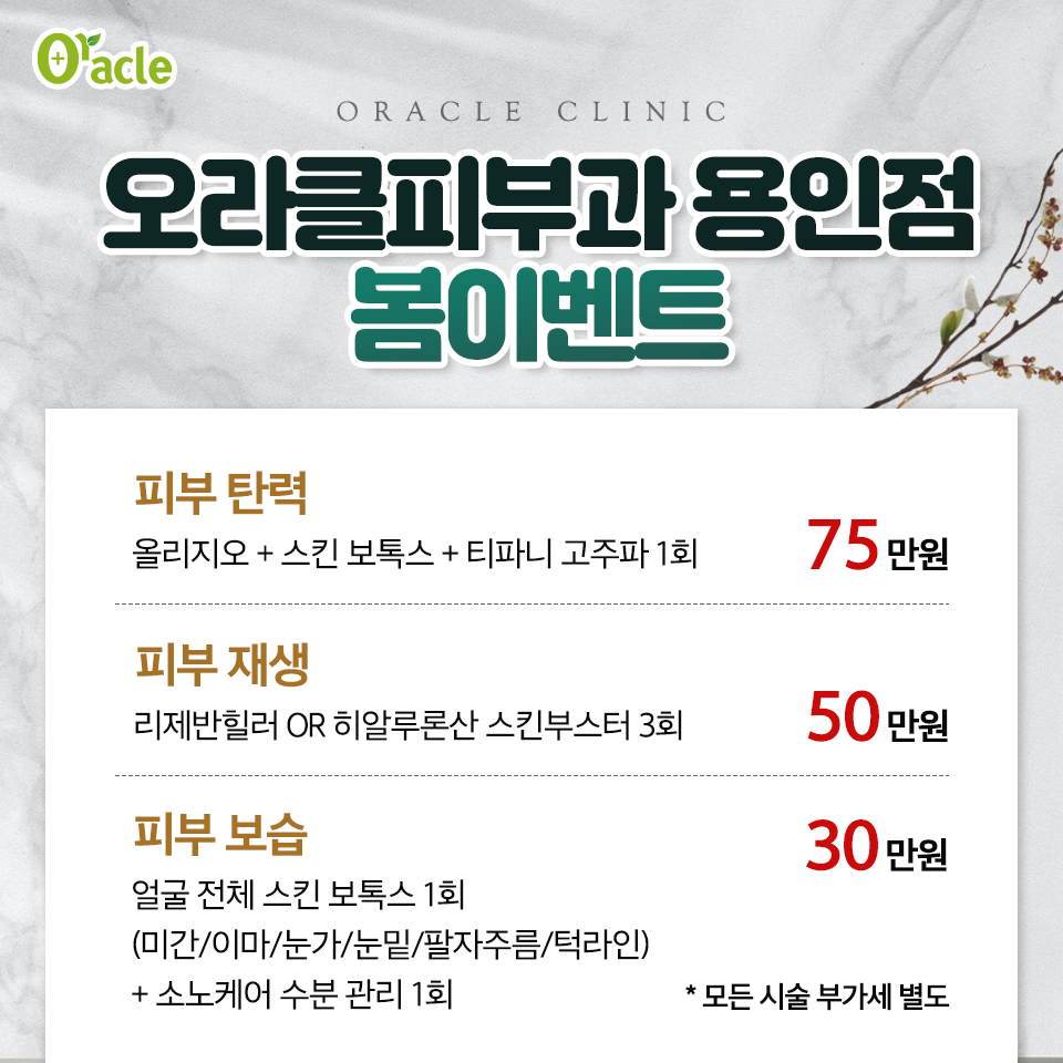 오라클피부과의원
