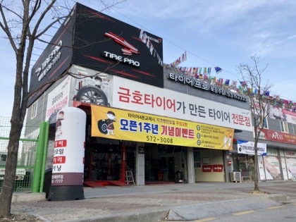 타이어프로 북광주점 대표 이미지