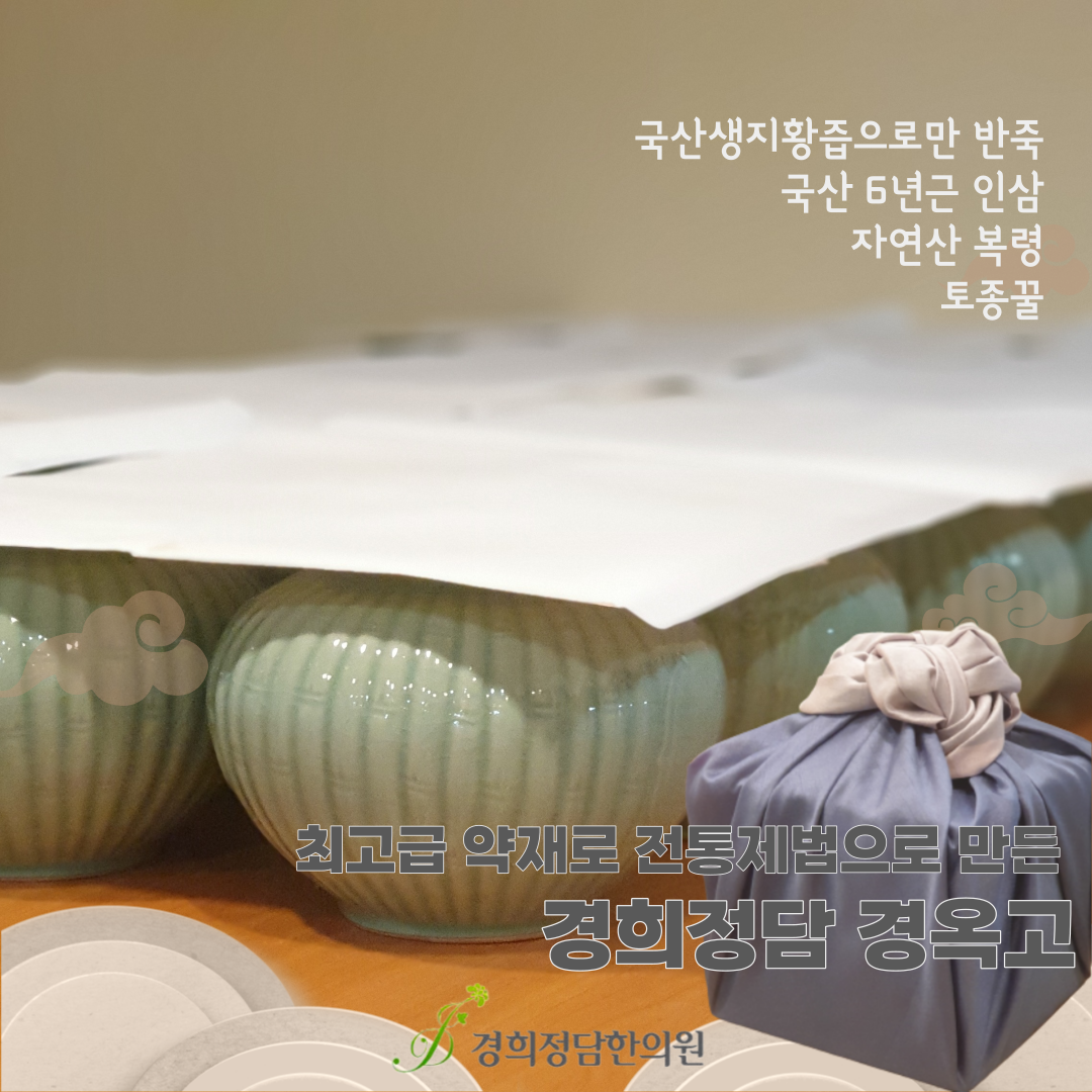 경희정담한의원