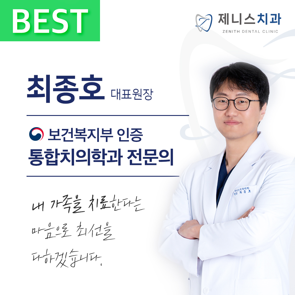 제니스치과의원