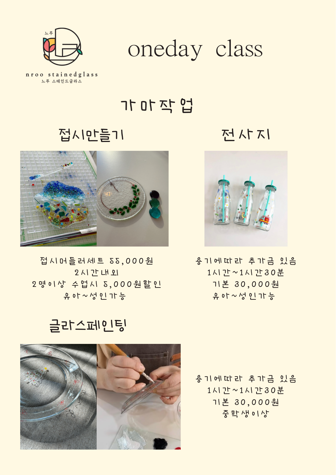 느루유리공방