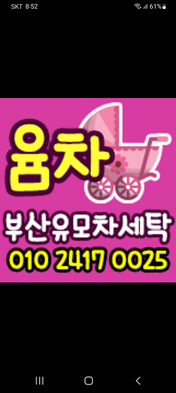 윰차부산유모차세탁