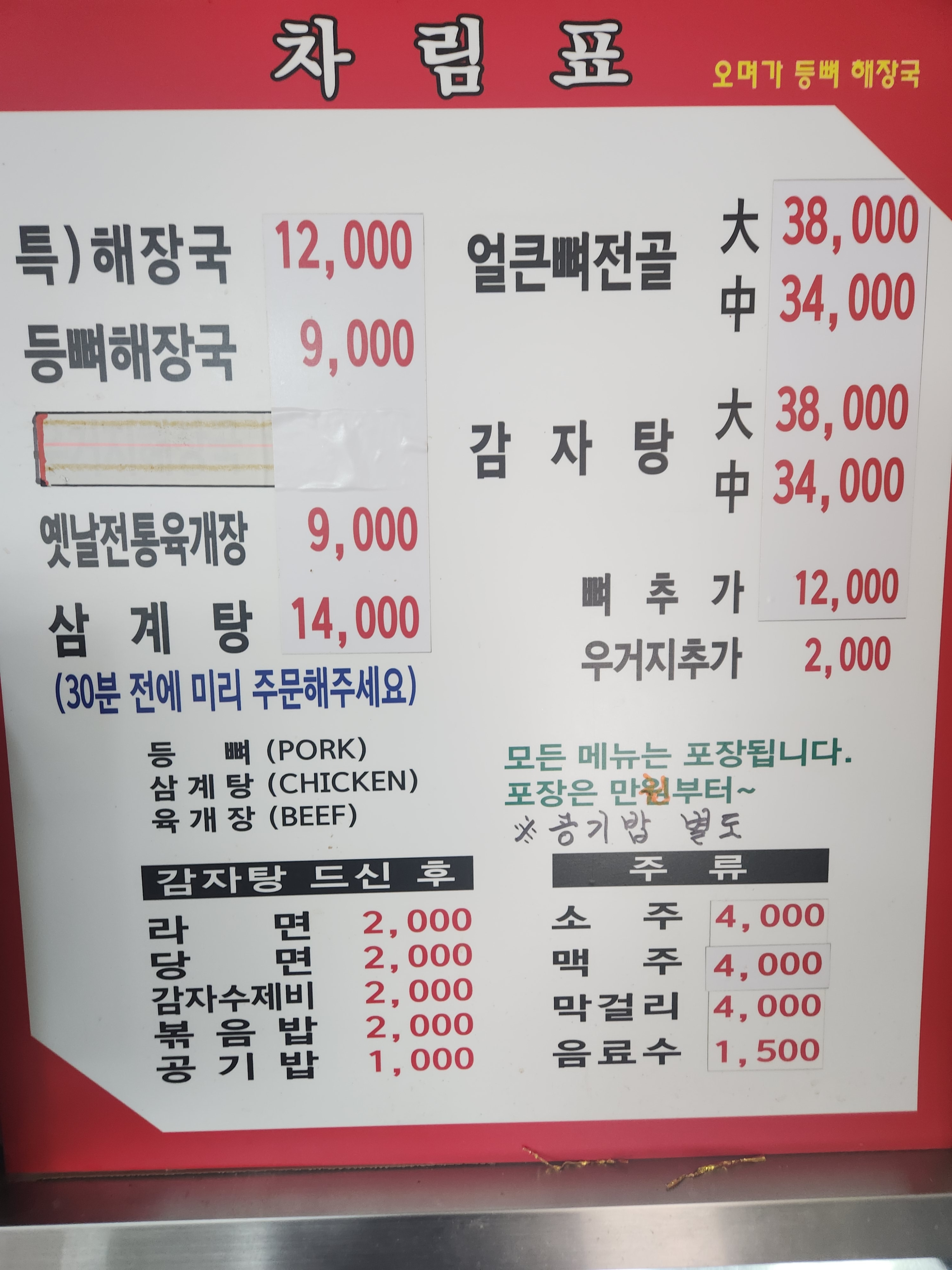 오며가등뼈해장국