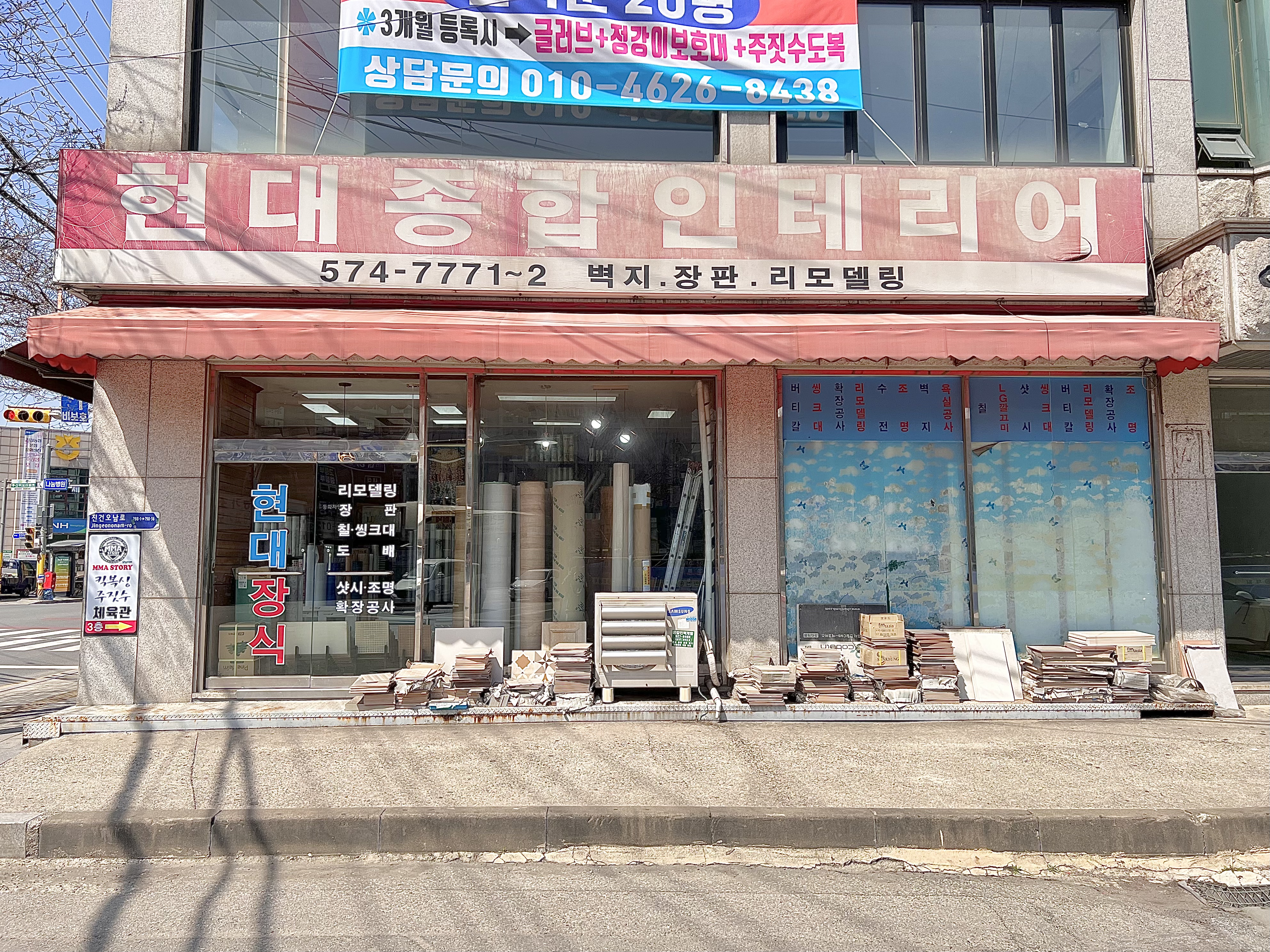 현대종합인테리어