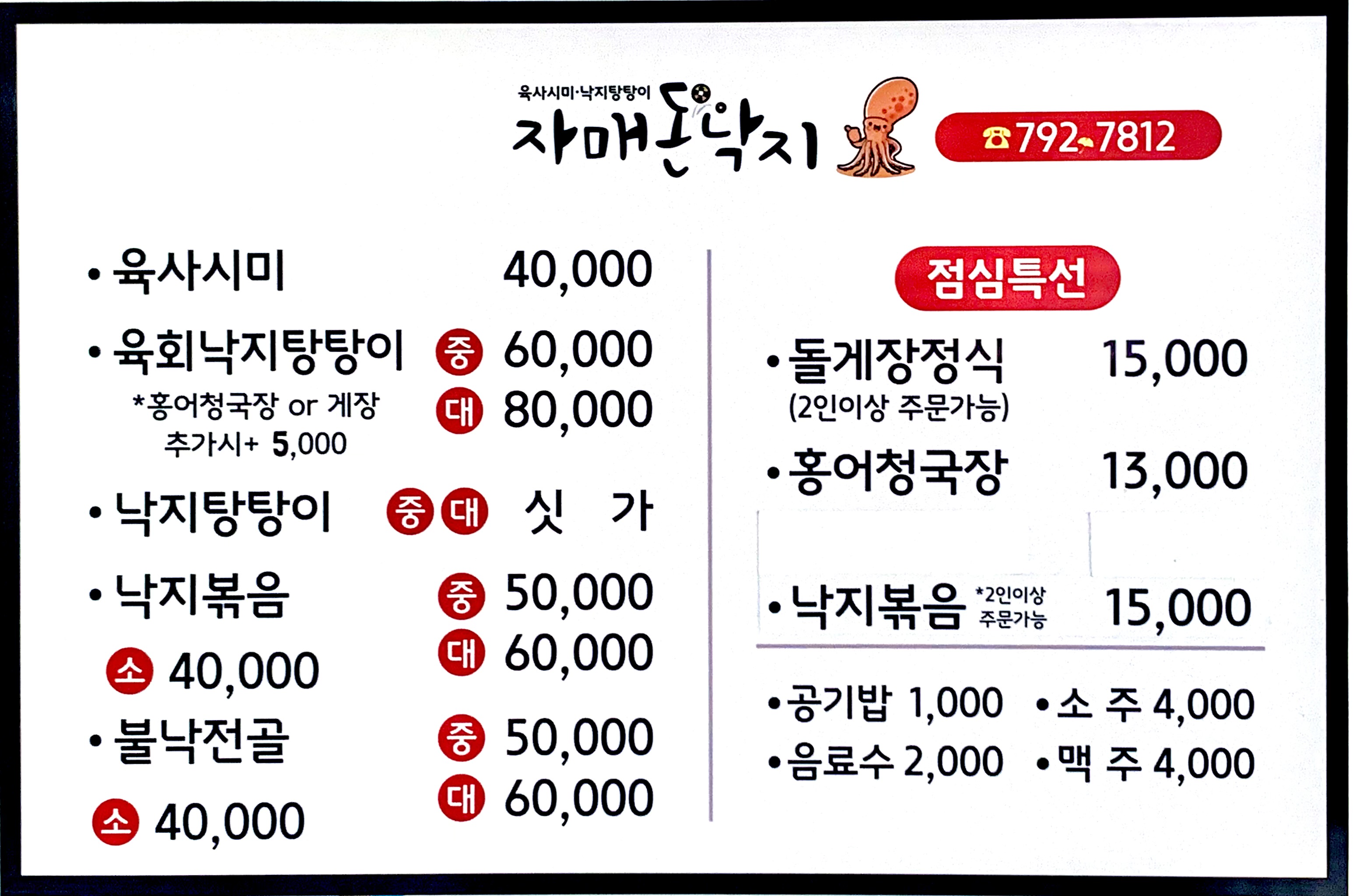 자매돈낙지