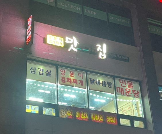 맛있는우리집