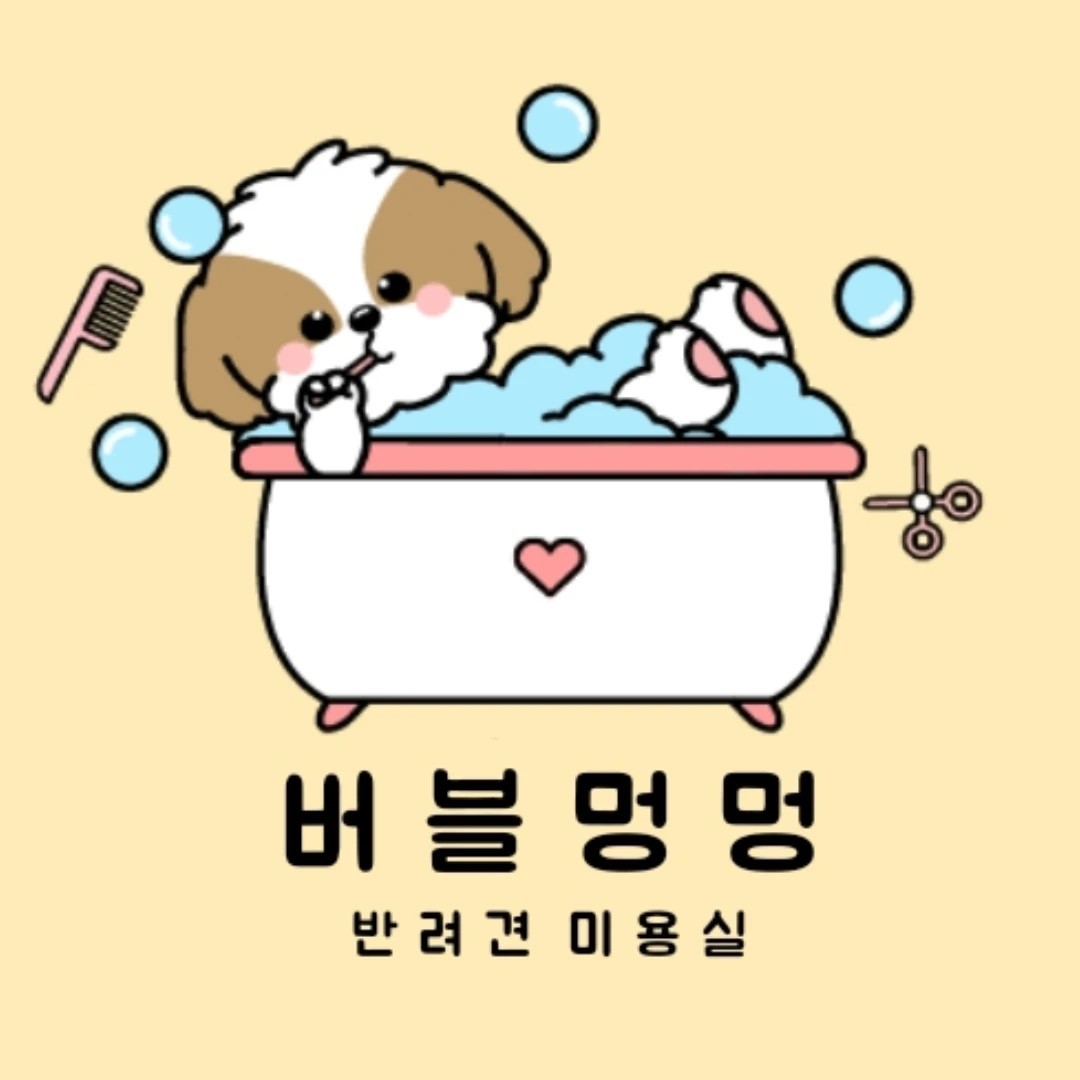 버블멍멍