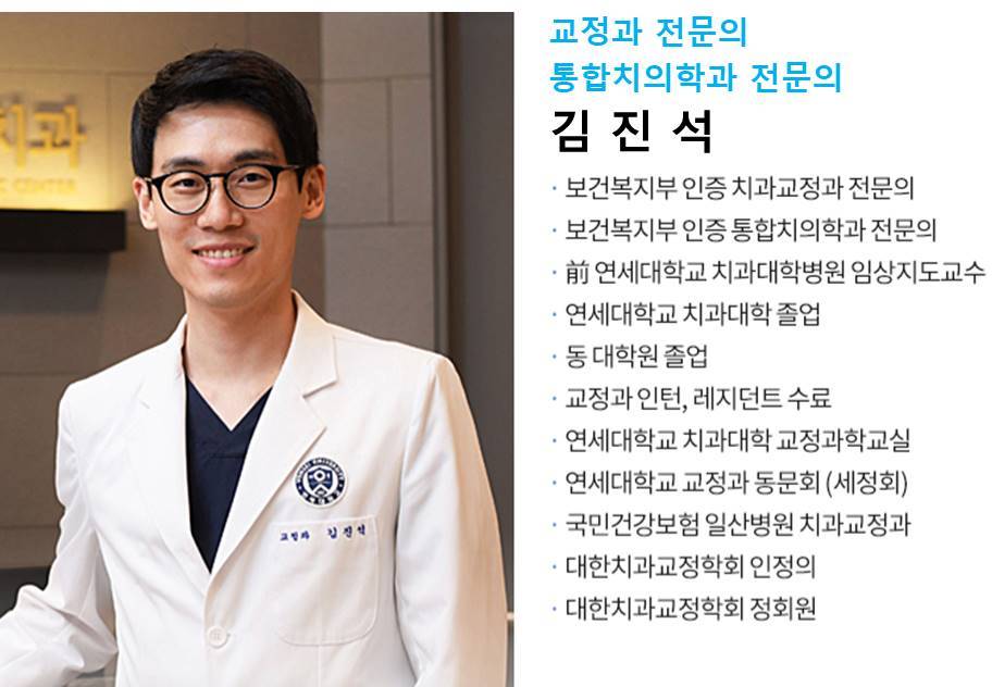 연세진석 치과교정과 치과의원
