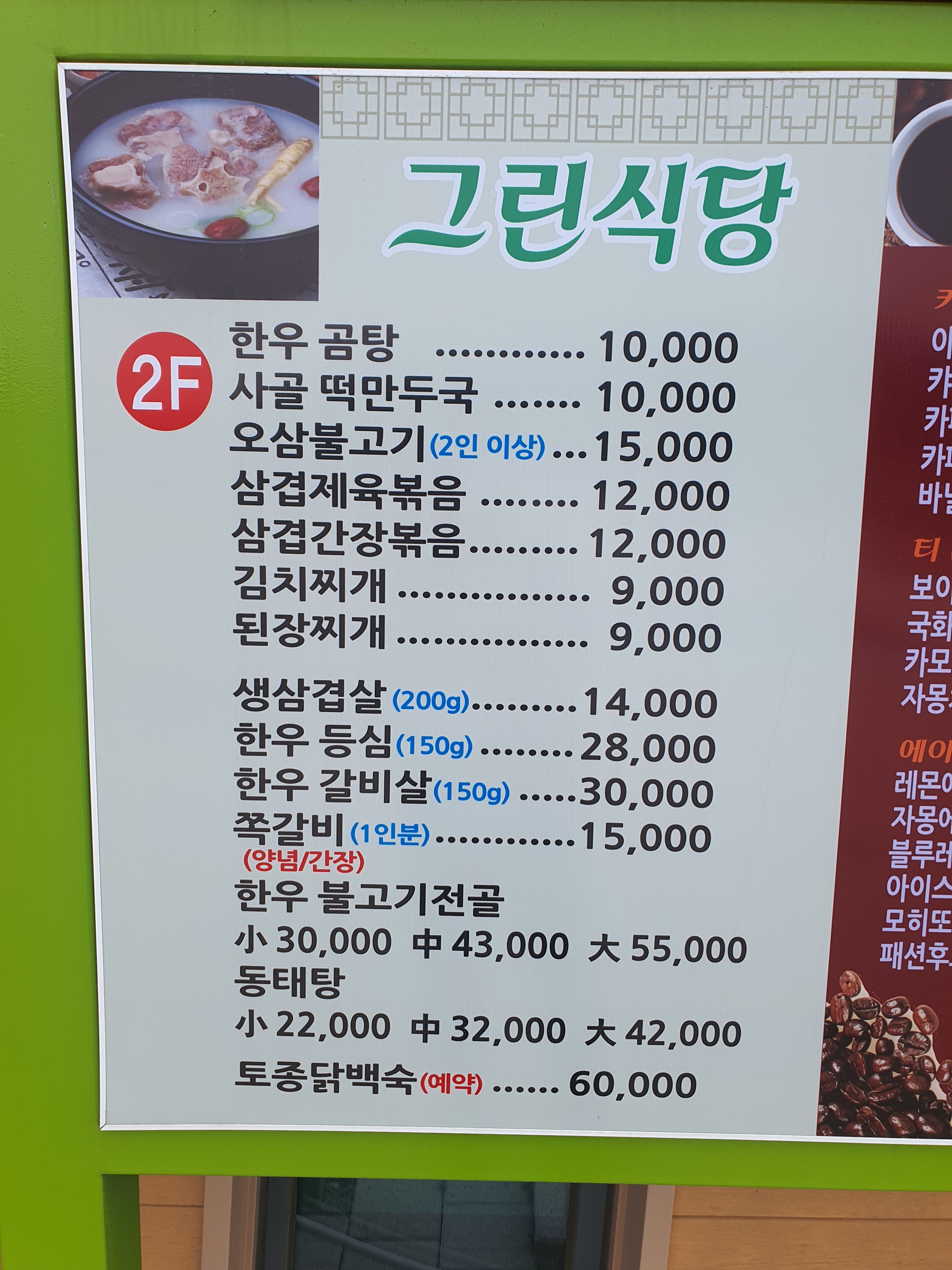 그린식당 & 커피