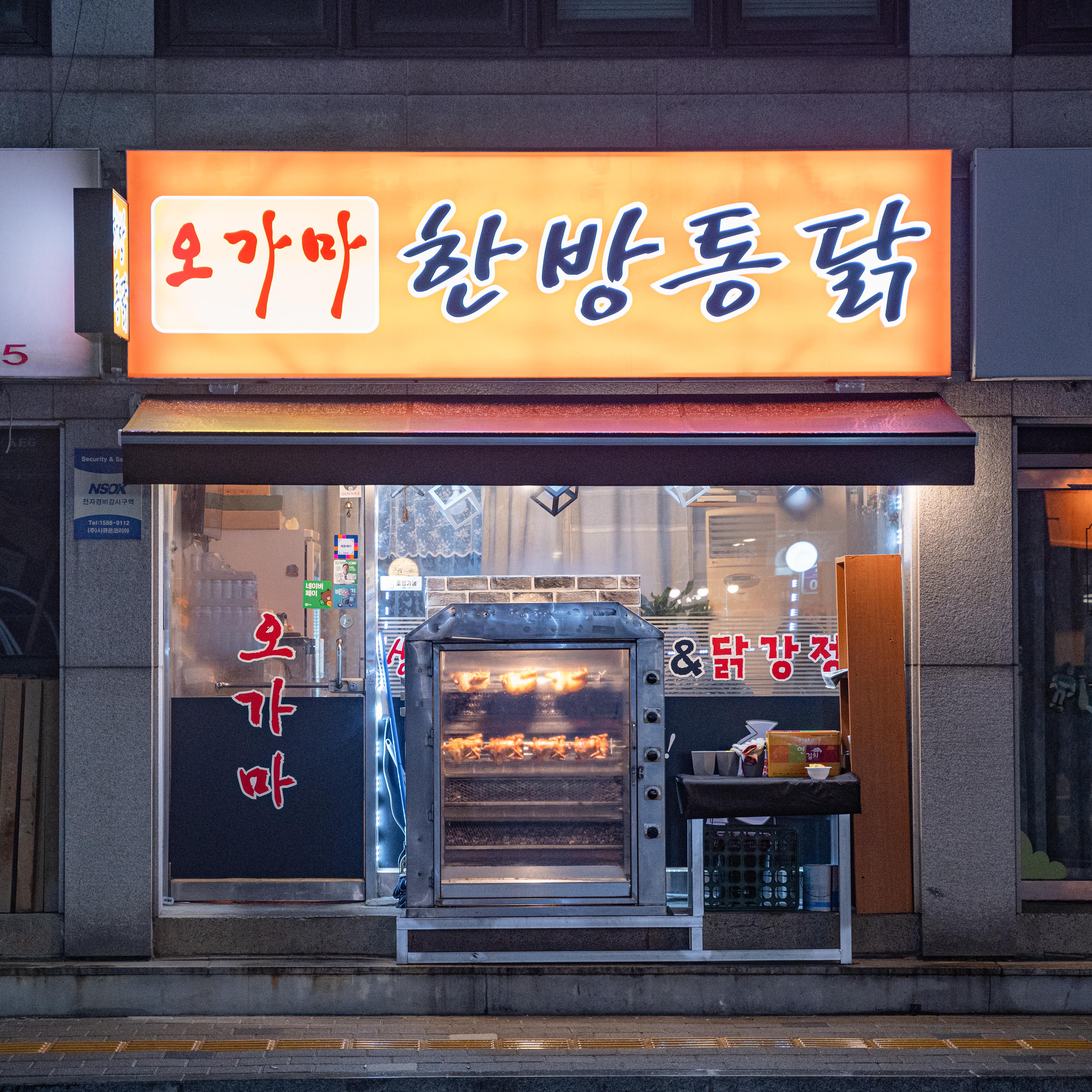 오가마한방통닭
