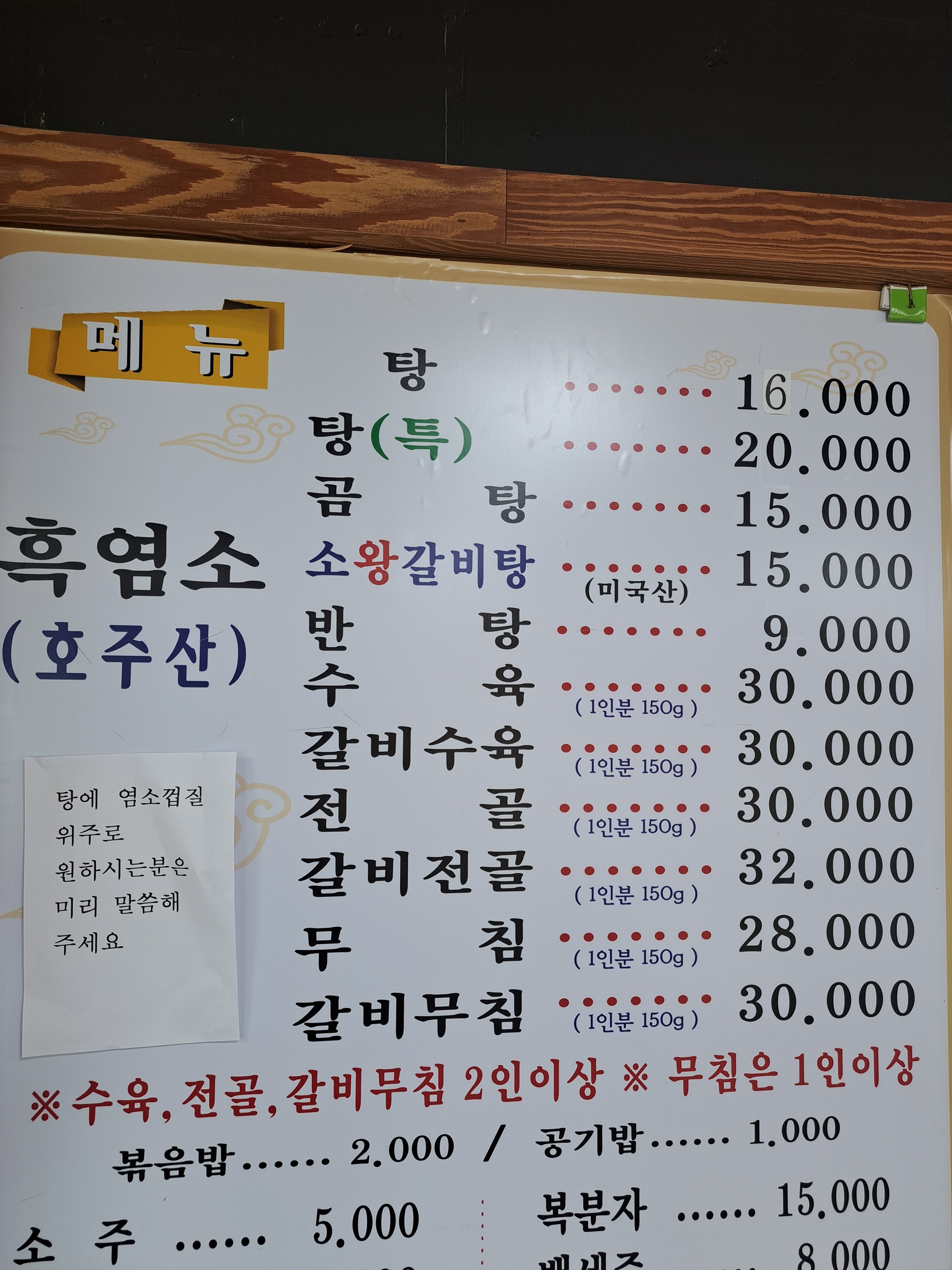 해오름흑염소전문요리점