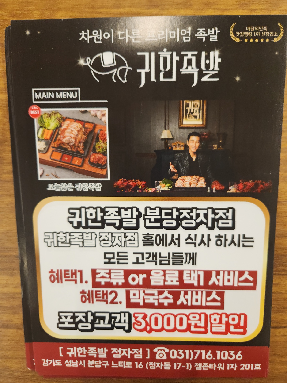 귀한족발 분당정자역점