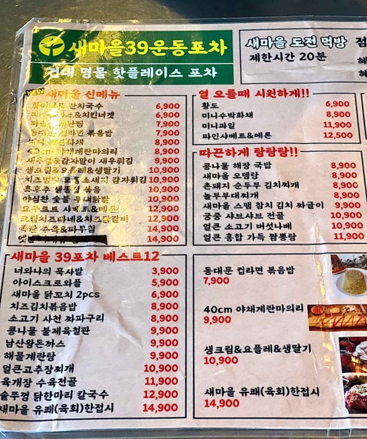 새마을39운동포차