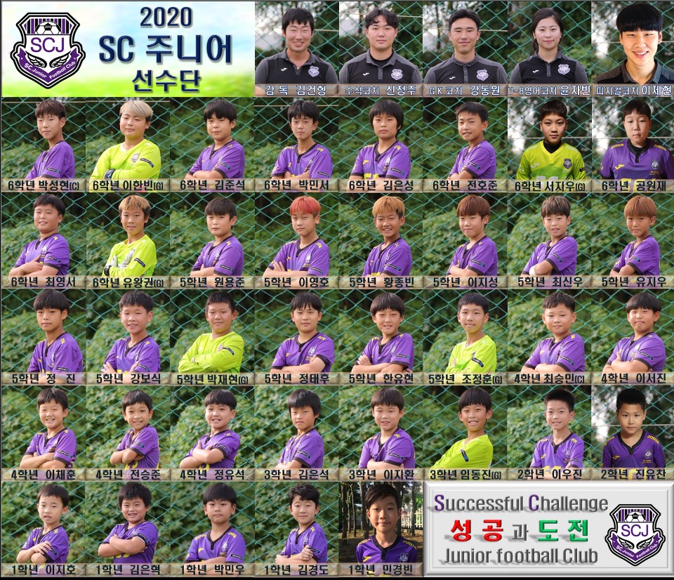 SC주니어축구클럽
