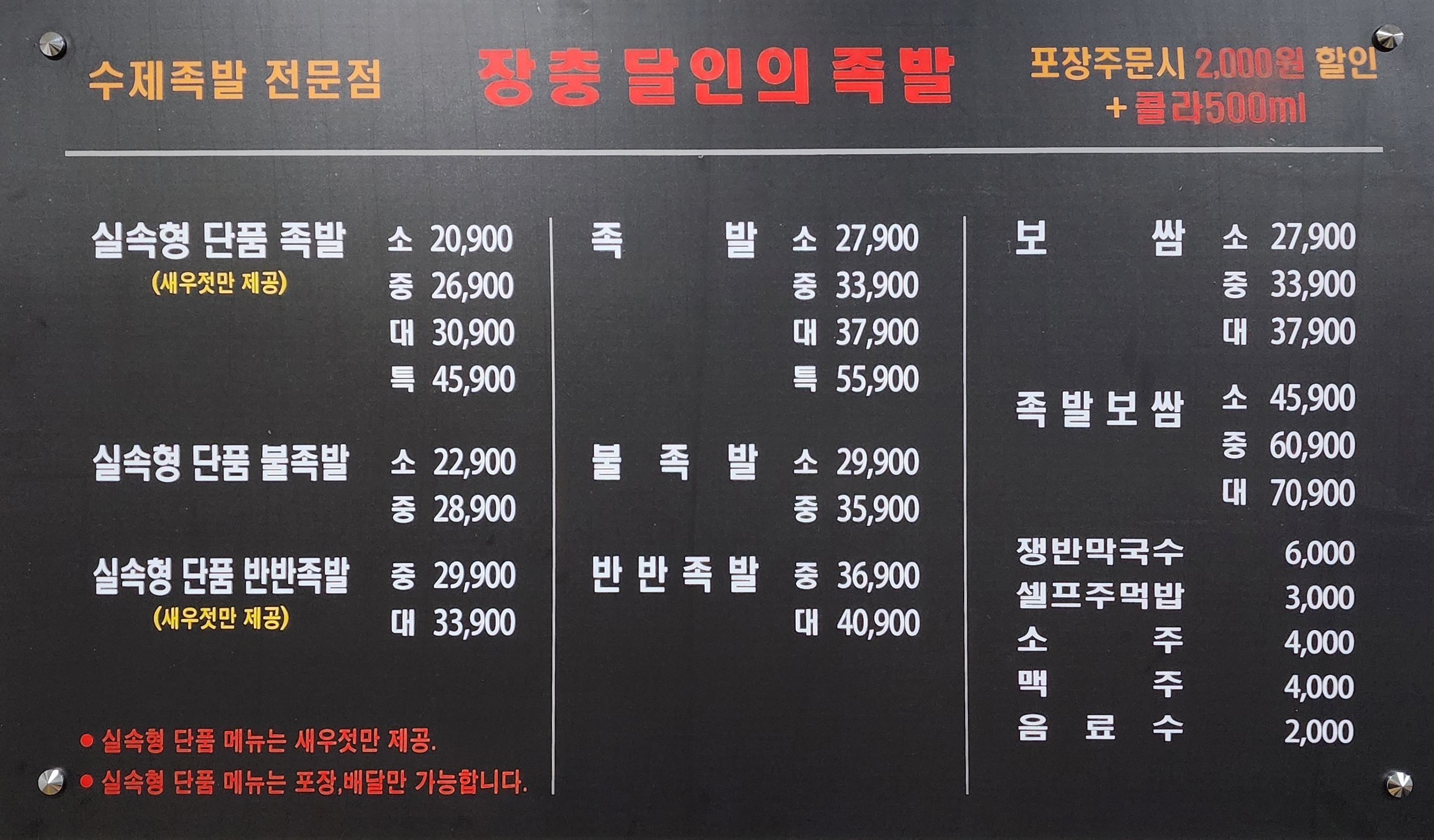 장충달인의 족발