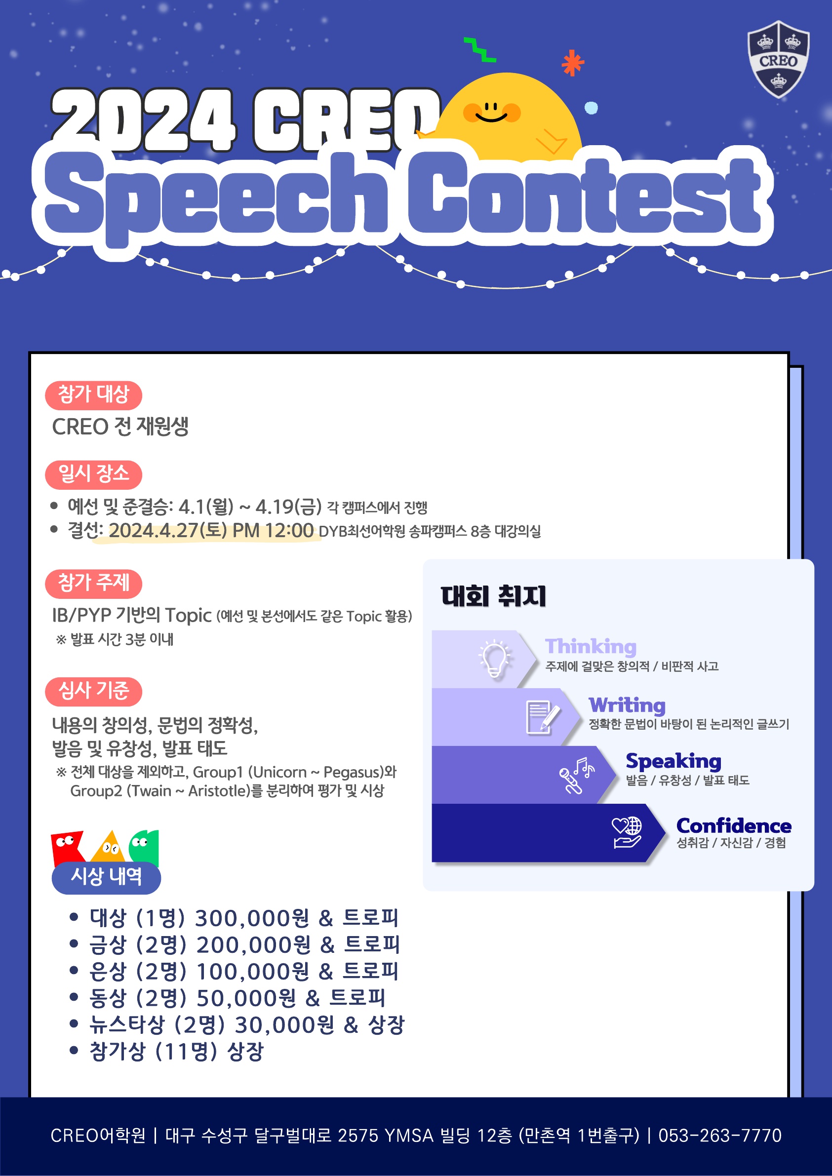 크레오어학원 만촌캠퍼스