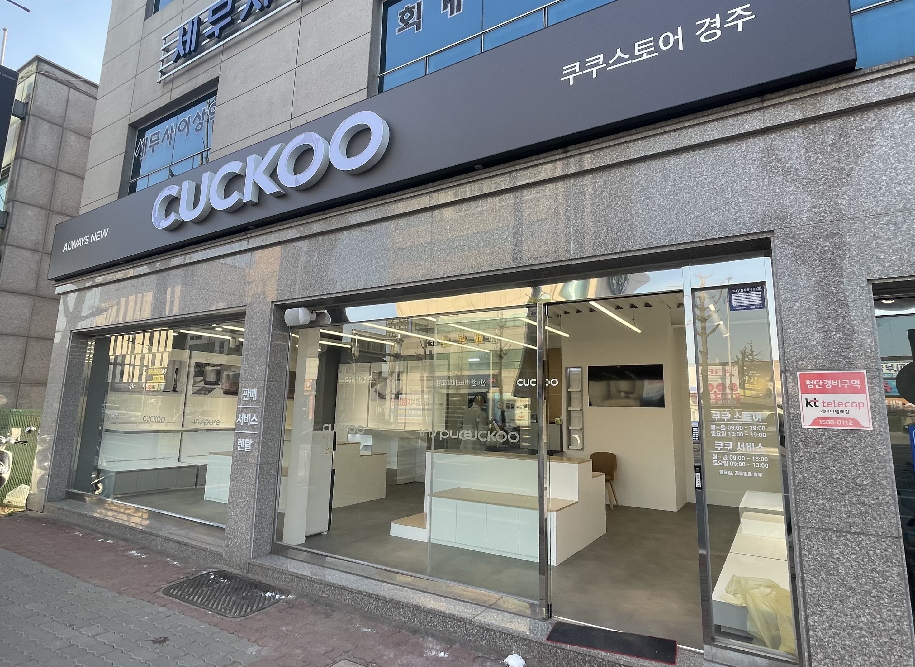 쿠쿠서비스센터 경주점