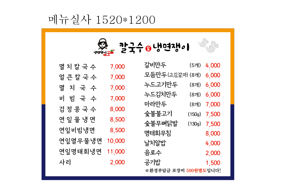 칼국수&냉면쟁이 인제점