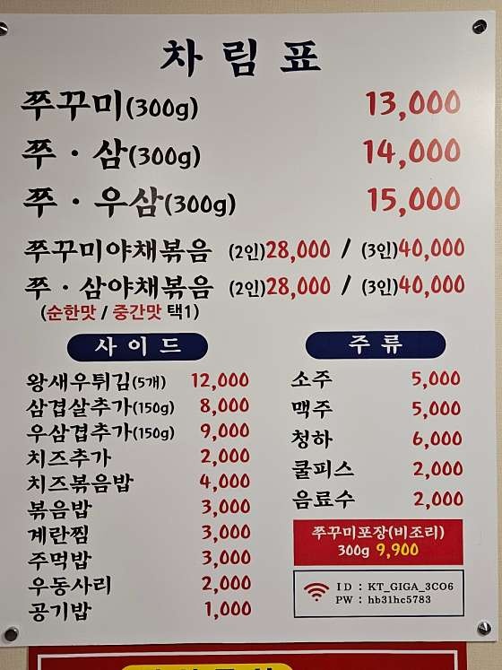 오색쭈꾸미