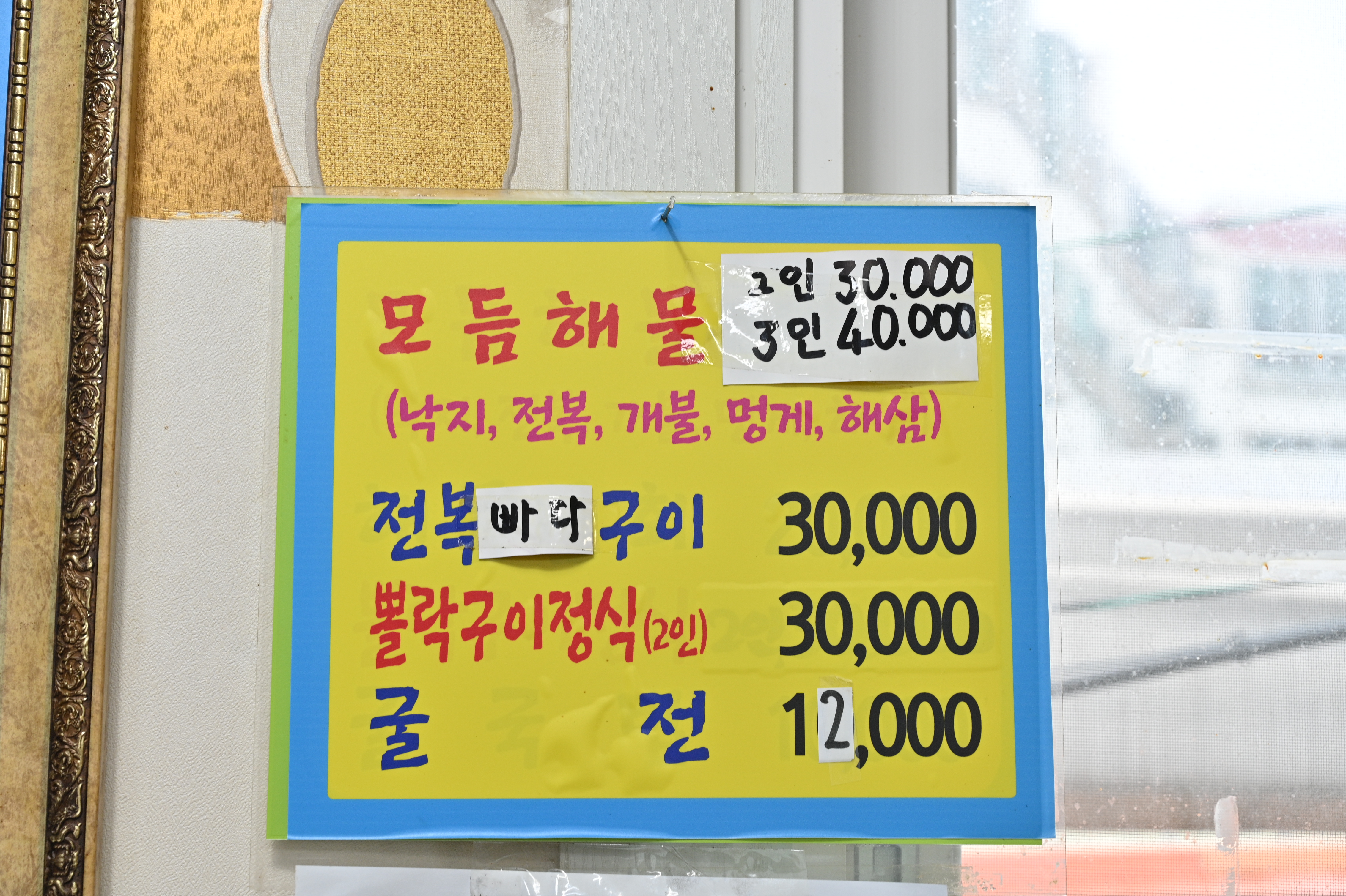 대성회초장식당