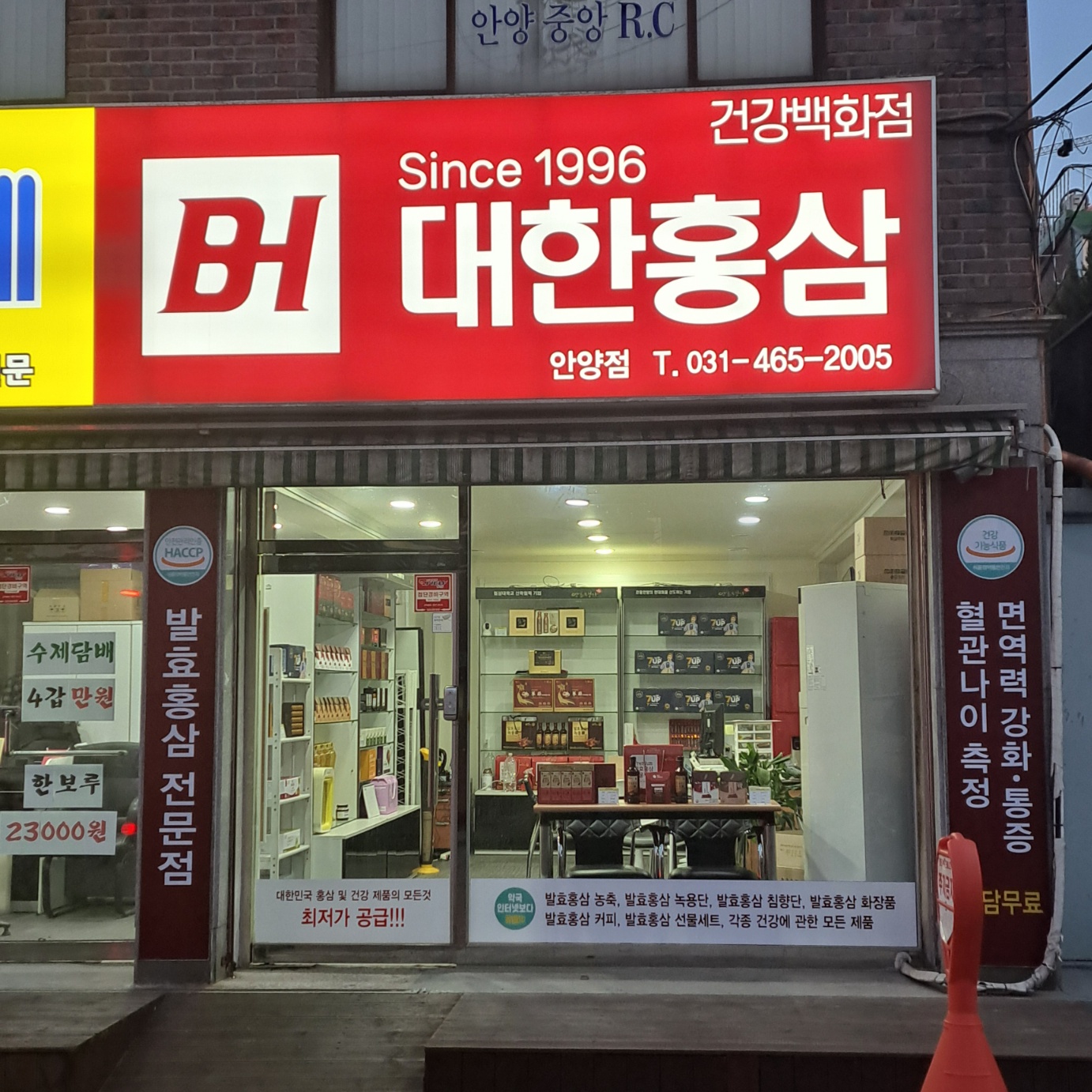 대한홍삼건강백화점 안양점
