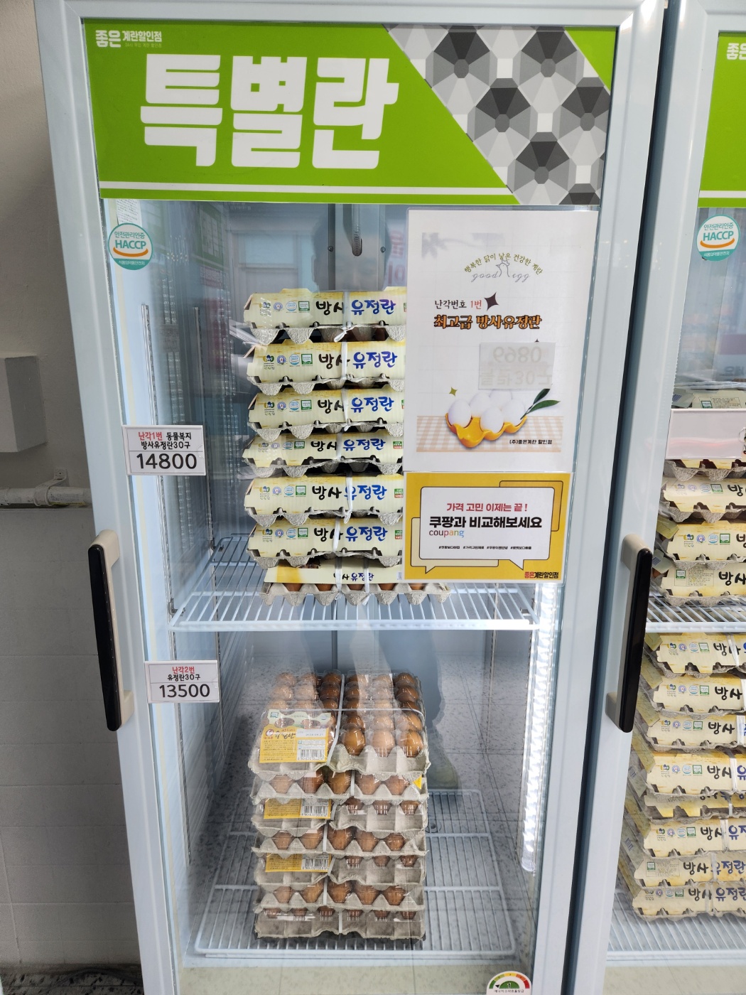 좋은계란할인점 구미옥계점