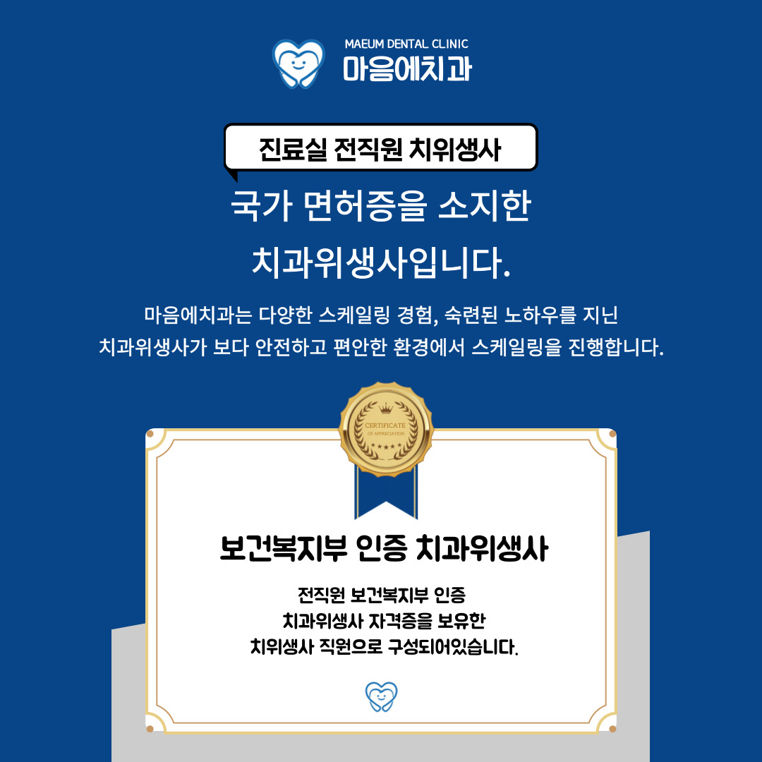 마음에치과의원 대표 이미지