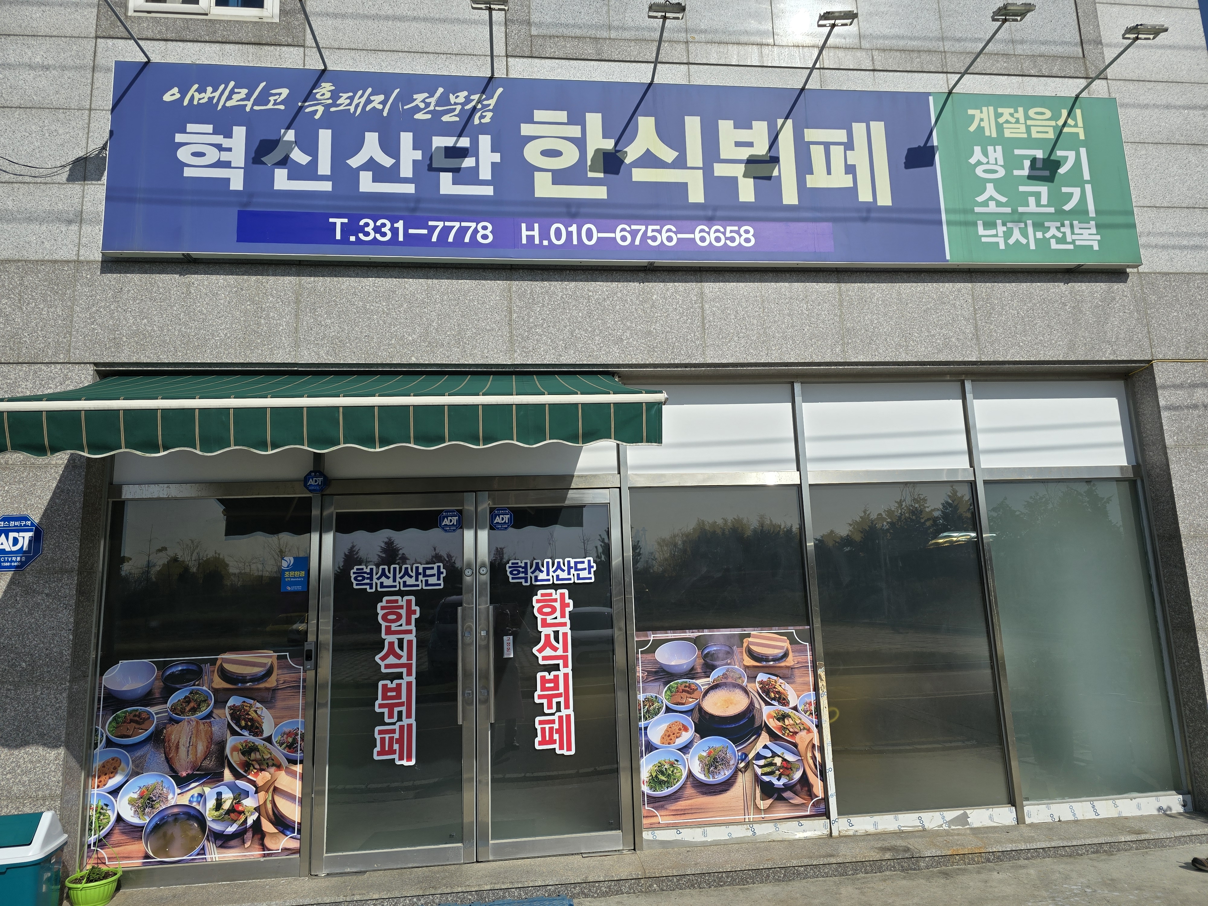 혁신산단한식뷔페