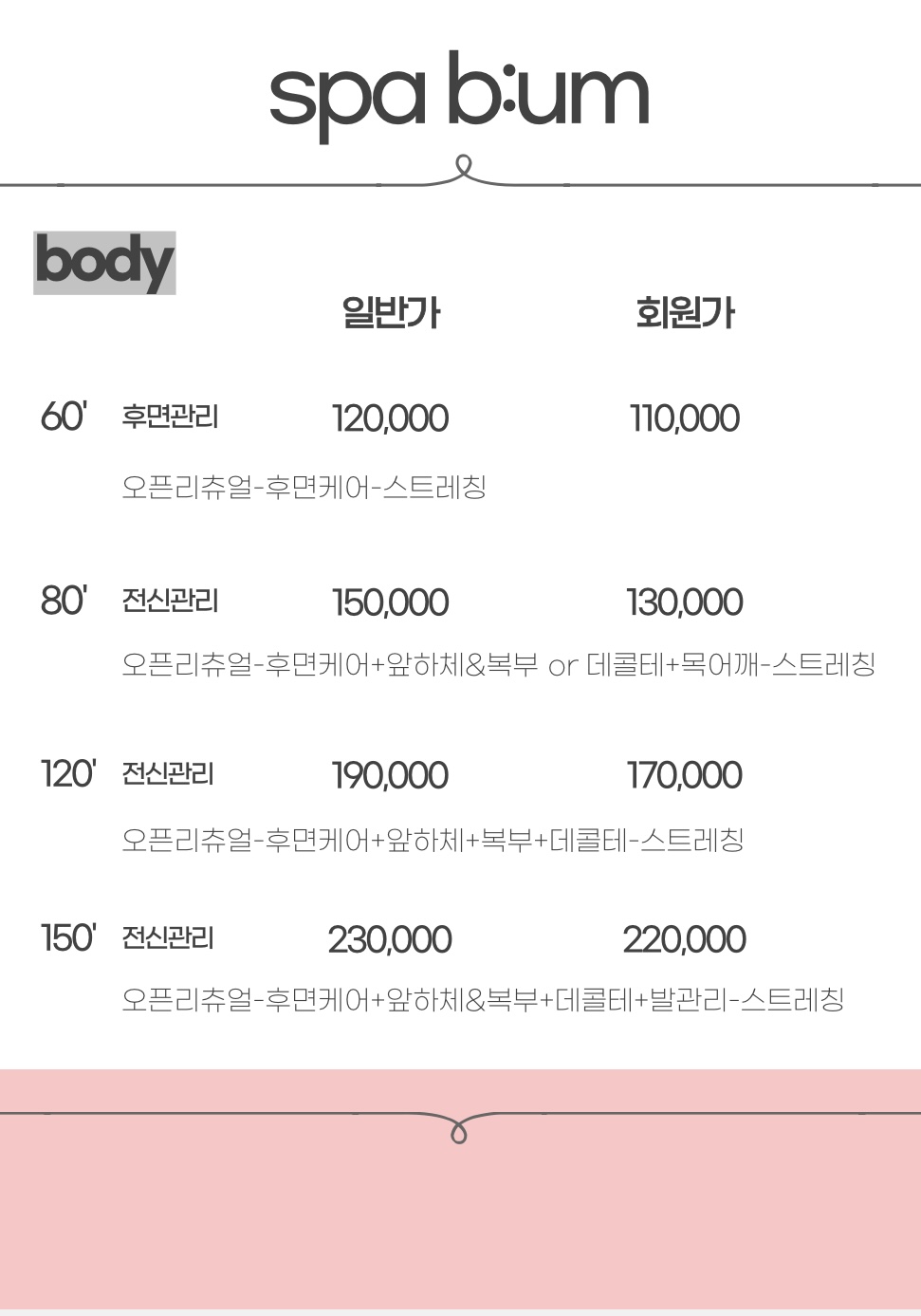 스파비움 마사지 강남본점