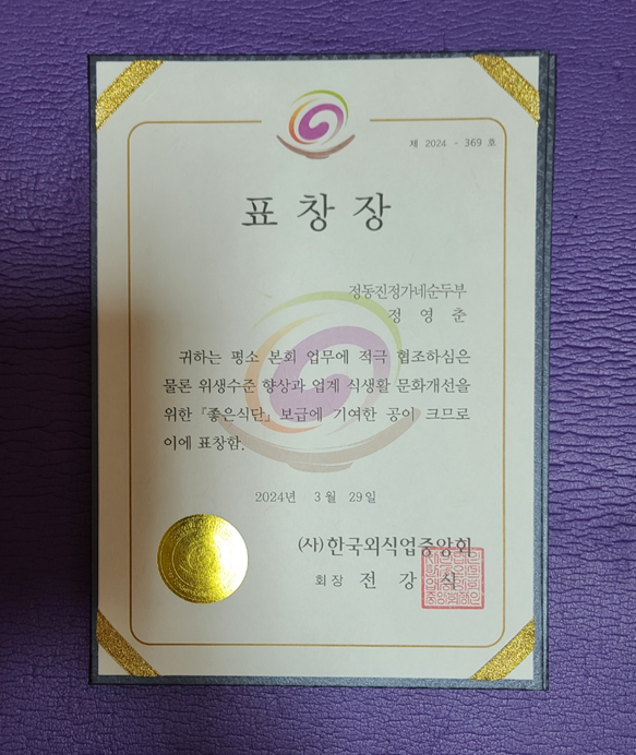 정동진 정가네순두부 본점