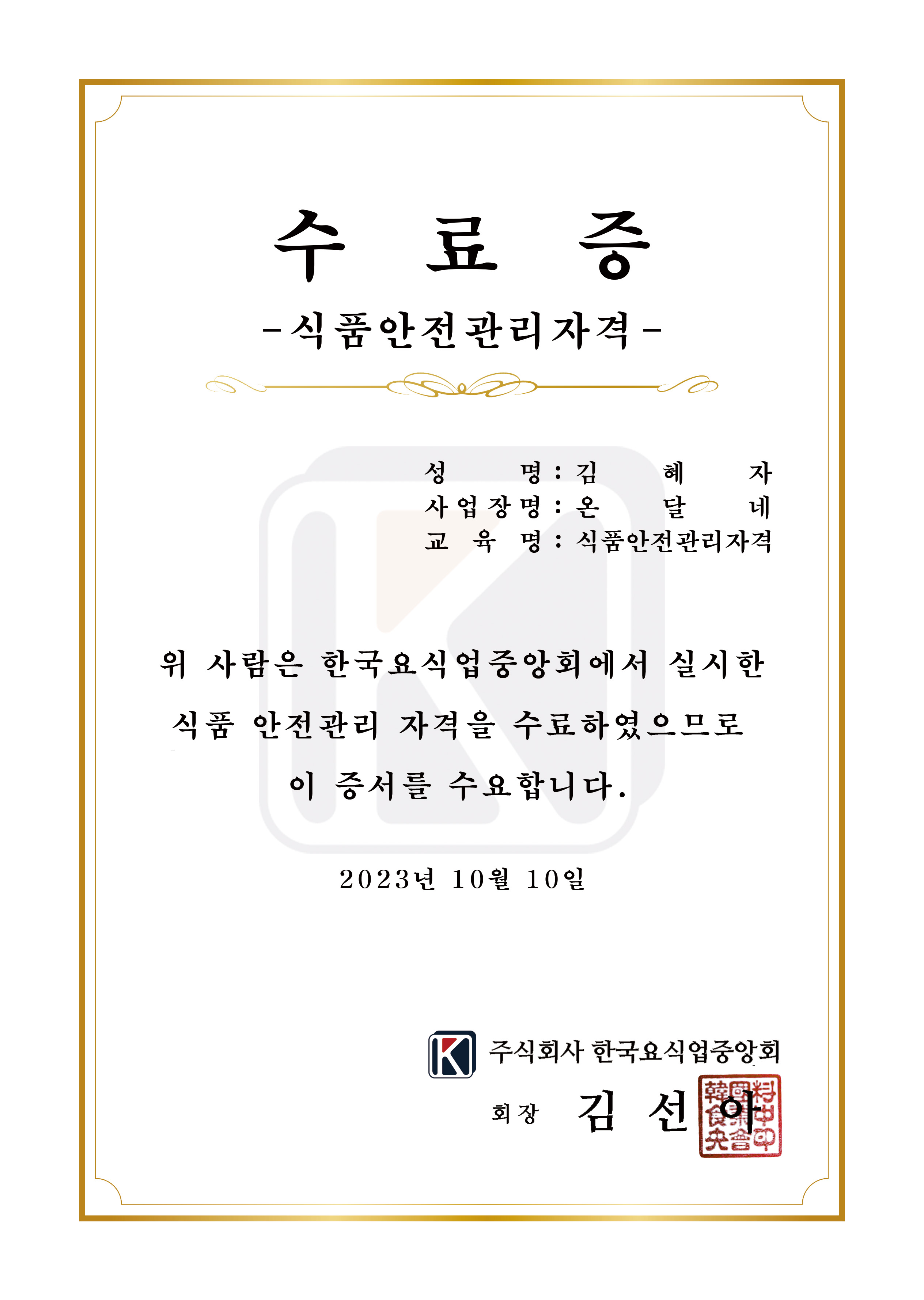 한국요식업협회