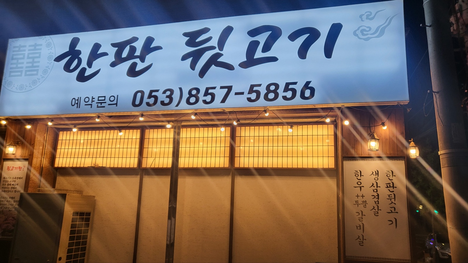 한판뒷고기