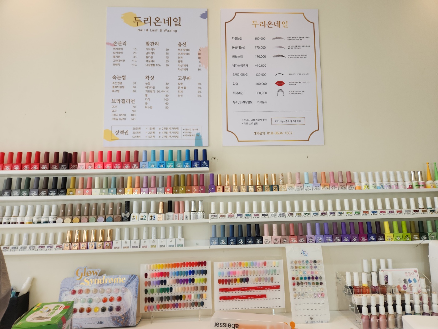 두리온네일