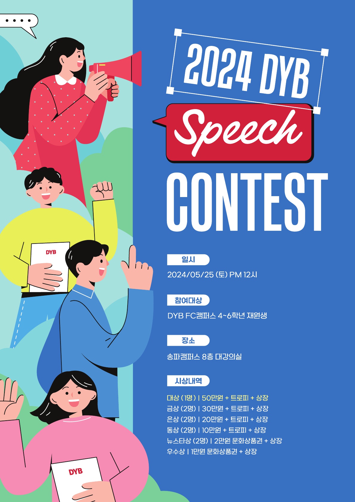 DYB최선어학원 수성